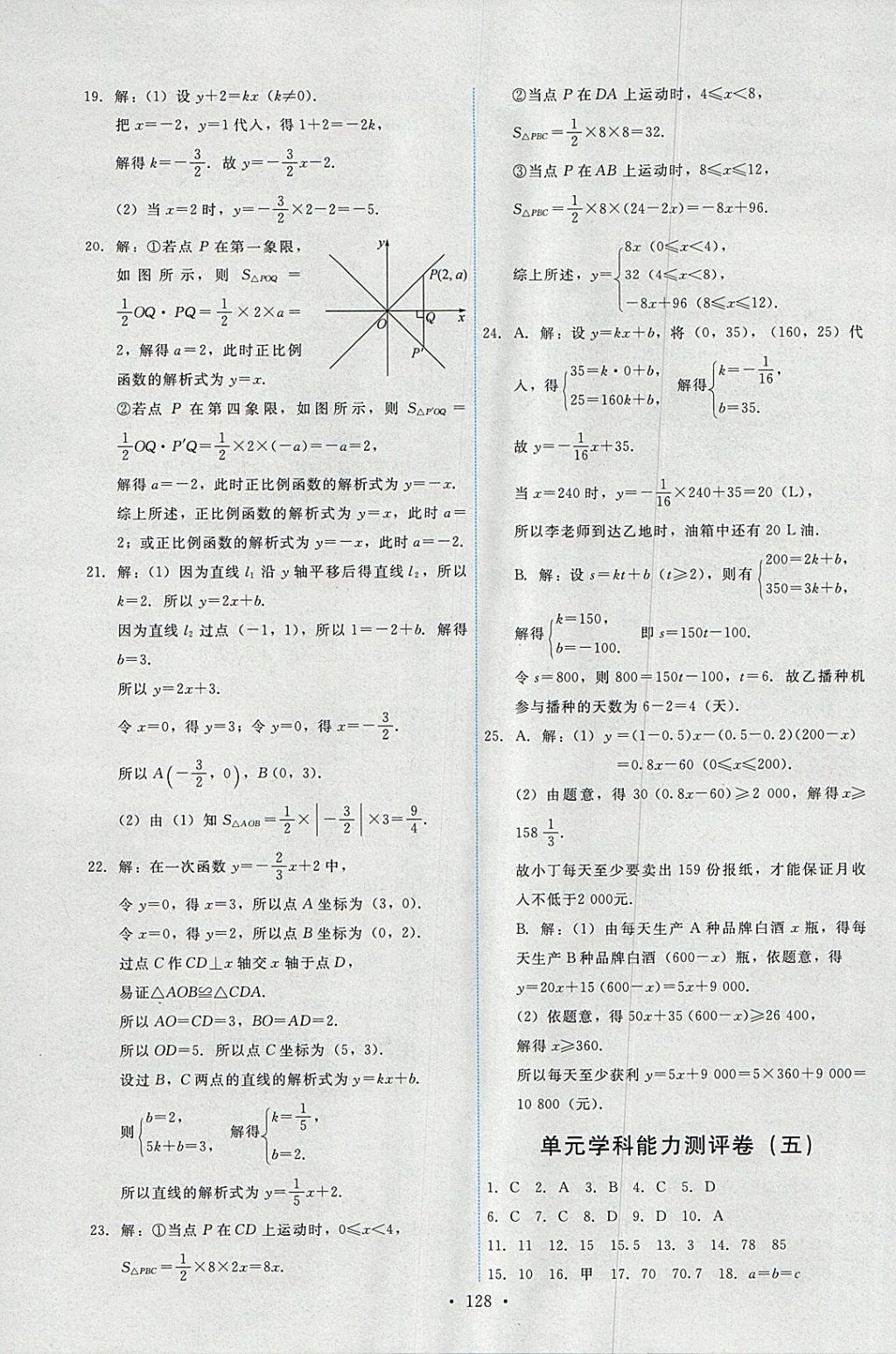 2018年能力培養(yǎng)與測(cè)試八年級(jí)數(shù)學(xué)下冊(cè)人教版 參考答案第30頁(yè)