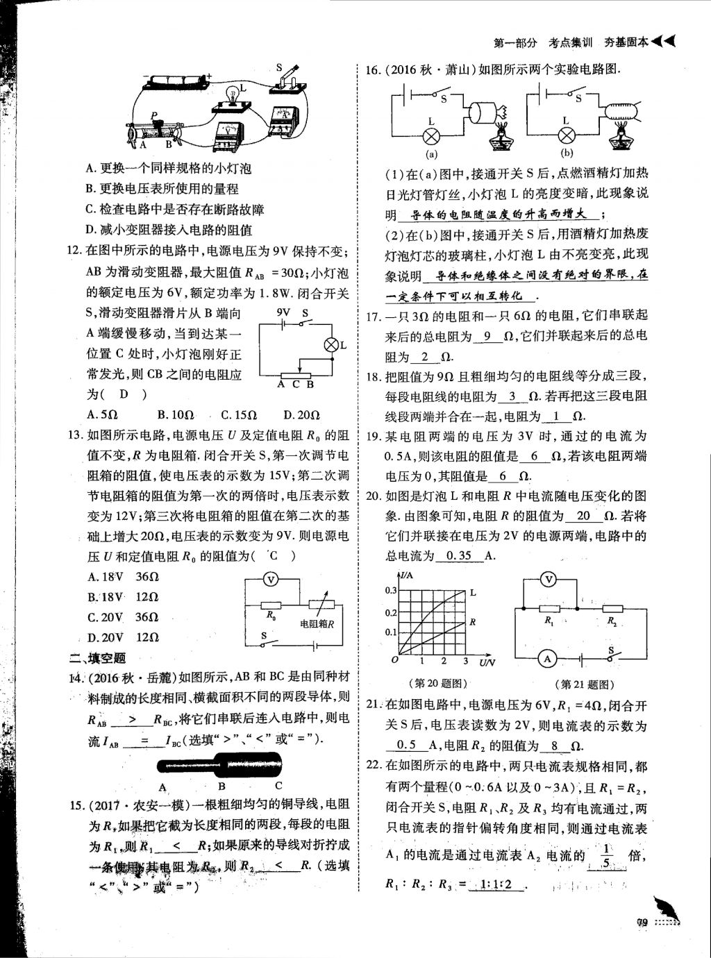 2018年蓉城优课堂给力A加九年级物理中考复习 第14页