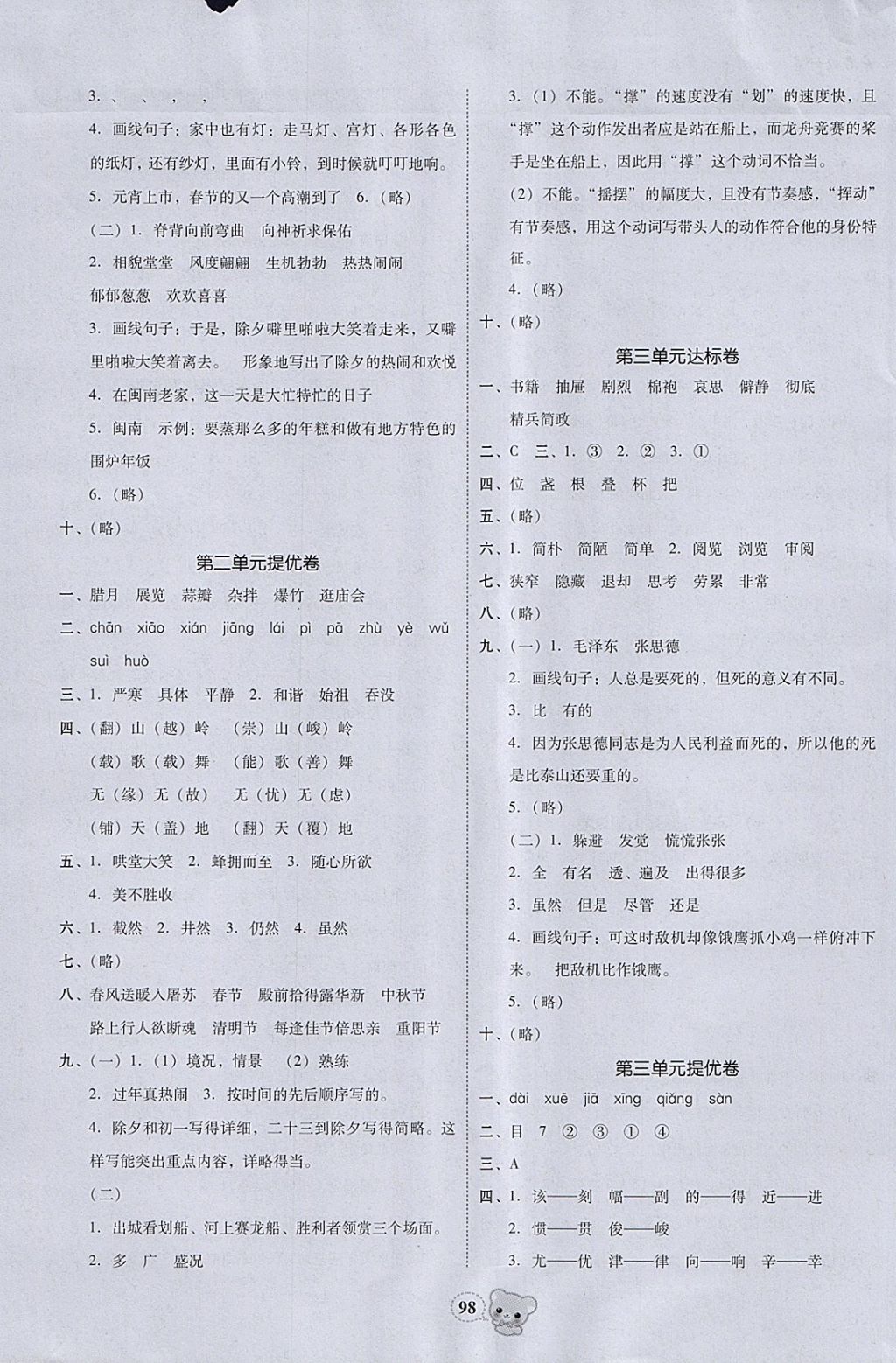 2018年易百分名校好卷小學(xué)語文六年級(jí)下冊(cè) 參考答案第8頁