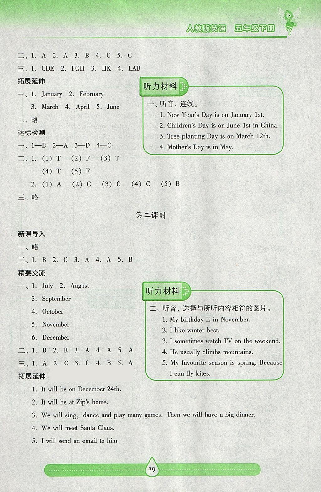 2018年新課標(biāo)兩導(dǎo)兩練高效學(xué)案五年級(jí)英語(yǔ)下冊(cè)人教版 參考答案第5頁(yè)