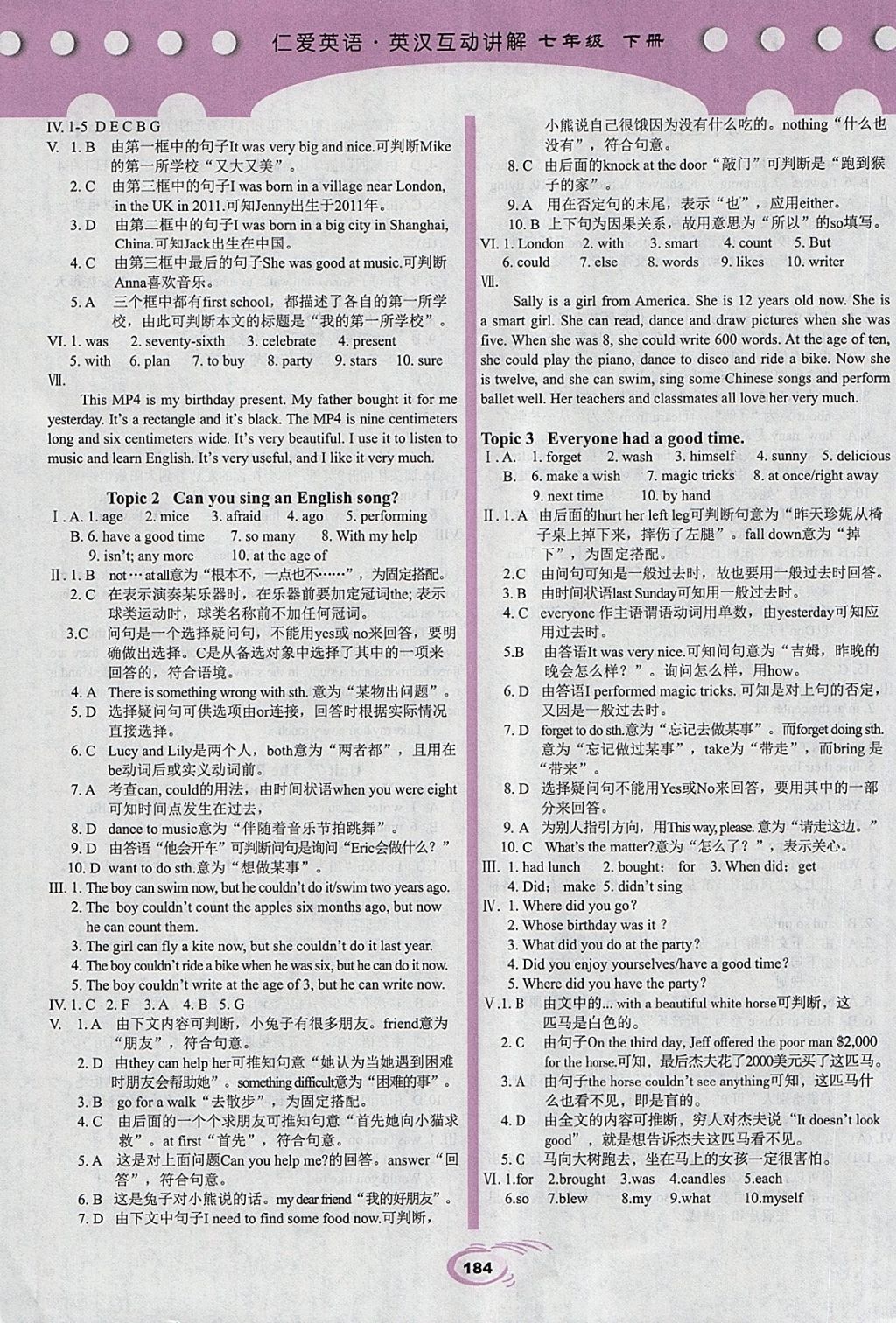 2018年仁爱英语英汉互动讲解七年级下册 参考答案第6页