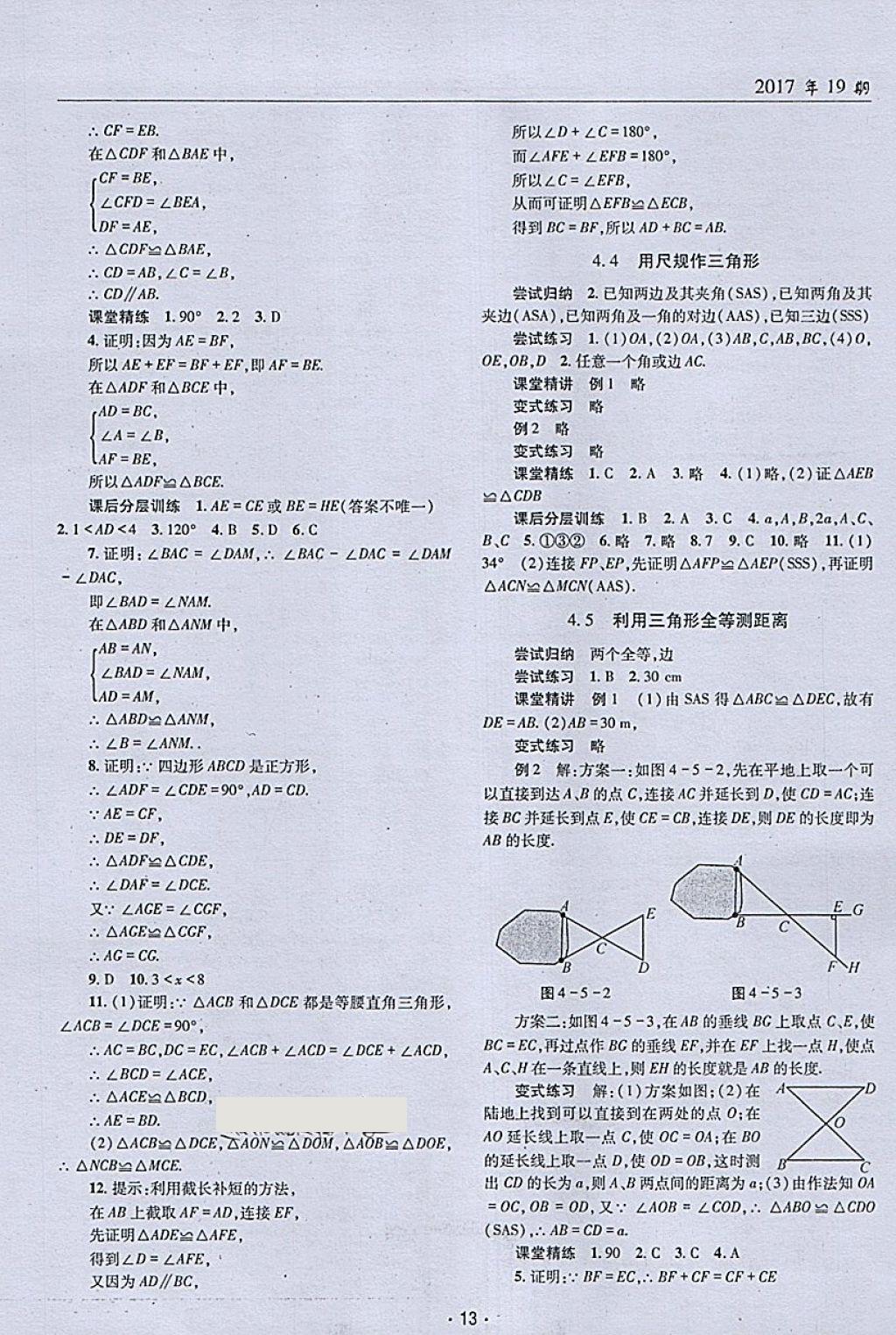 2018年理科愛(ài)好者七年級(jí)數(shù)學(xué)下冊(cè)第19期 參考答案第12頁(yè)