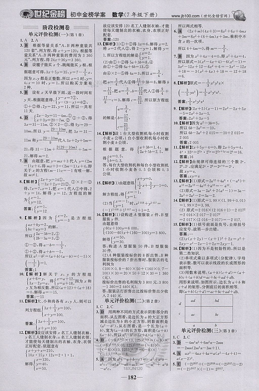 2018年世紀(jì)金榜金榜學(xué)案七年級數(shù)學(xué)下冊湘教版 參考答案第27頁