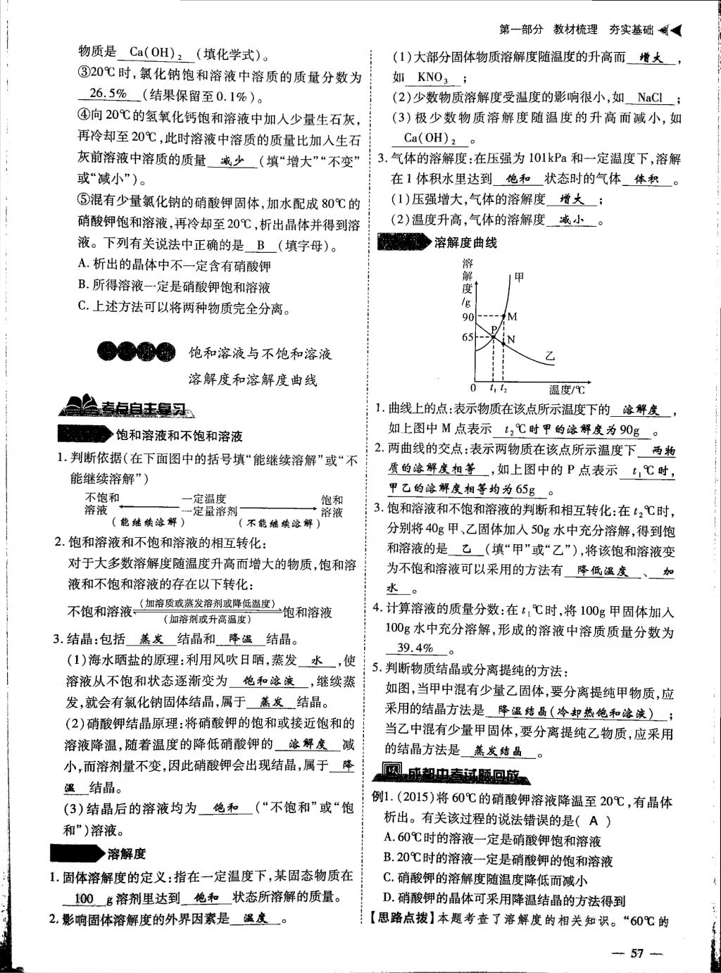 2018年蓉城優(yōu)課堂給力A加九年級化學(xué)中考復(fù)習(xí) 第13頁