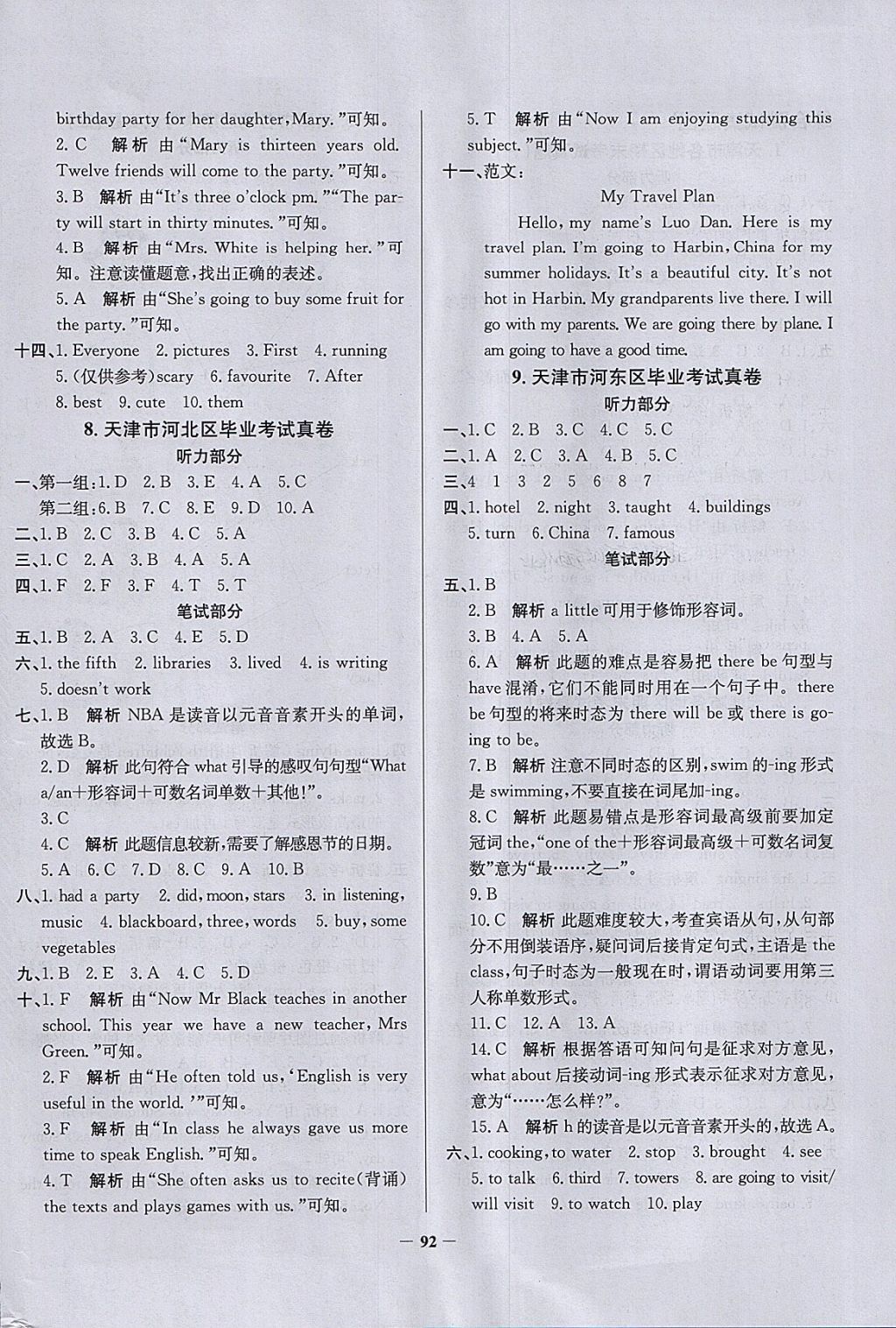 2018年真題圈天津市小學(xué)考試真卷三步練六年級(jí)英語(yǔ)下冊(cè) 參考答案第12頁(yè)