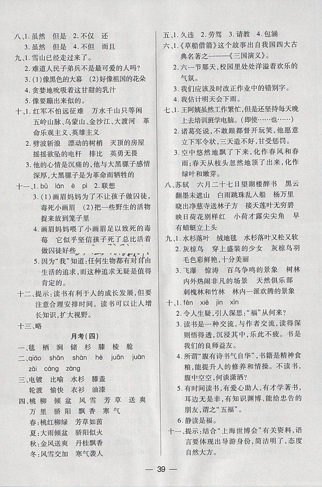 2018年新課標(biāo)兩導(dǎo)兩練高效學(xué)案五年級(jí)語(yǔ)文下冊(cè)鳳凰版 參考答案第15頁(yè)