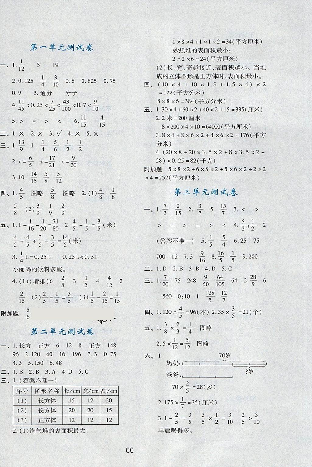 2018年新課程學(xué)習(xí)與評價五年級數(shù)學(xué)下冊北師大版 參考答案第8頁