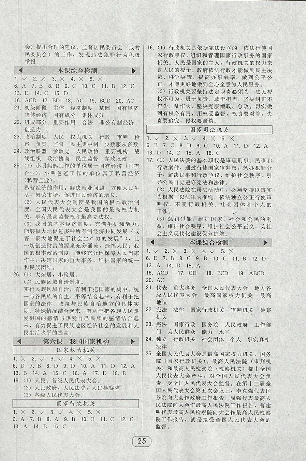 2018年北大綠卡八年級道德與法治下冊人教版 參考答案第5頁