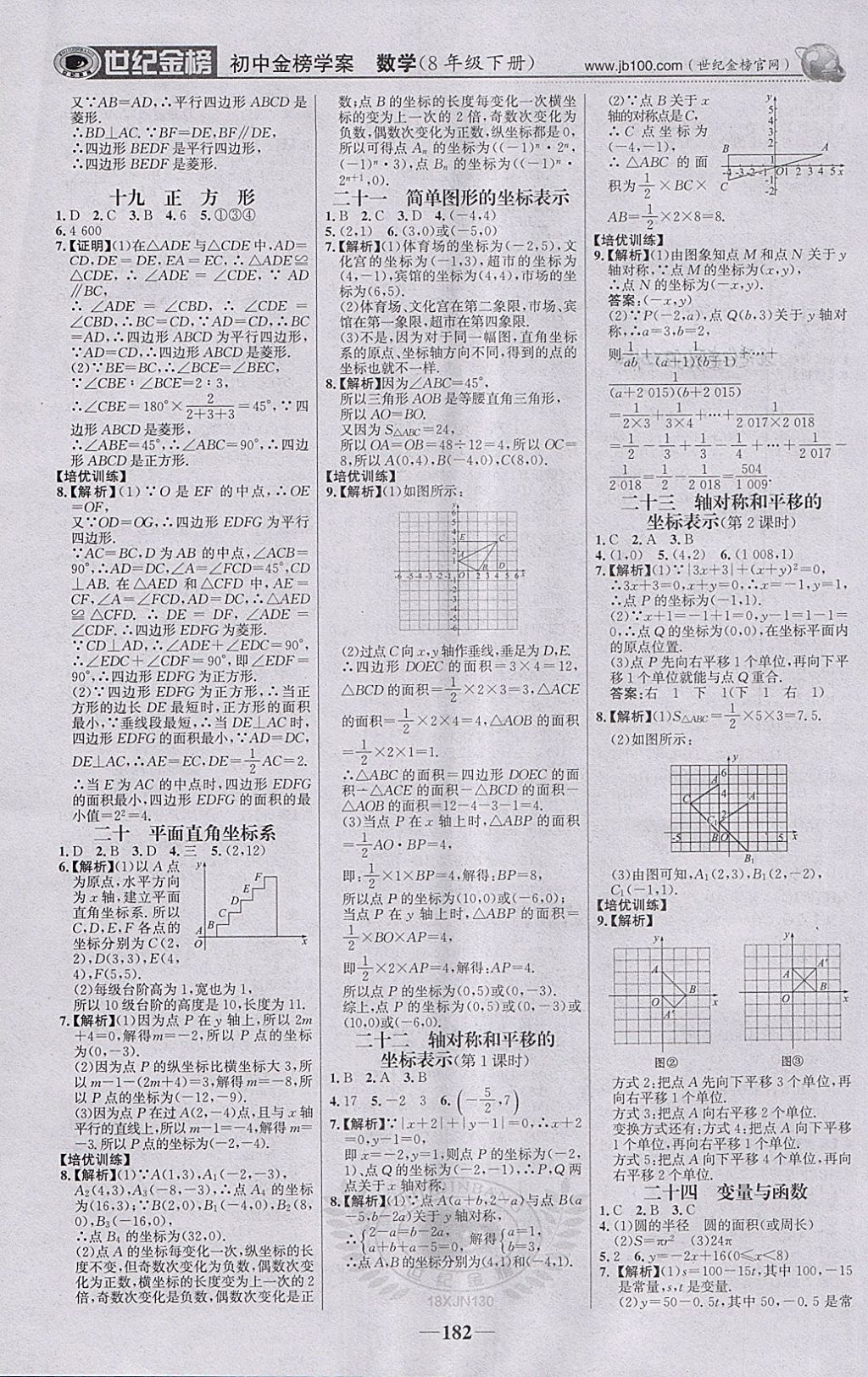 2018年世紀金榜金榜學案八年級數(shù)學下冊湘教版 參考答案第19頁