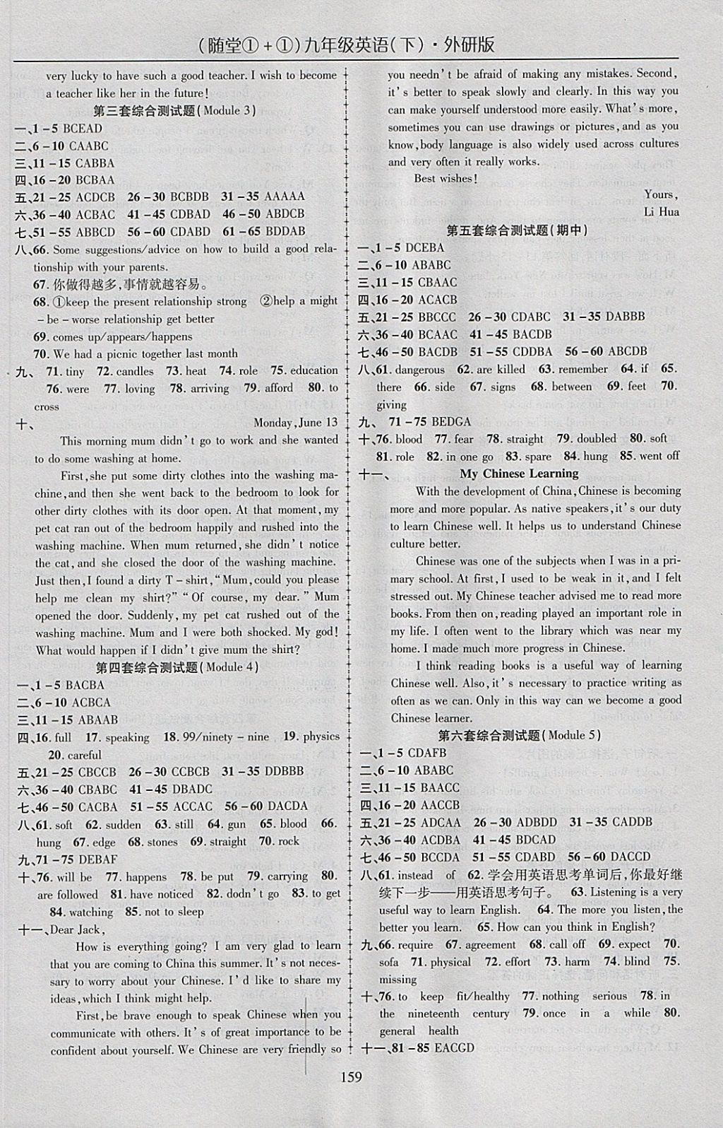 2018年隨堂1加1導(dǎo)練九年級(jí)英語(yǔ)下冊(cè)外研版 參考答案第9頁(yè)