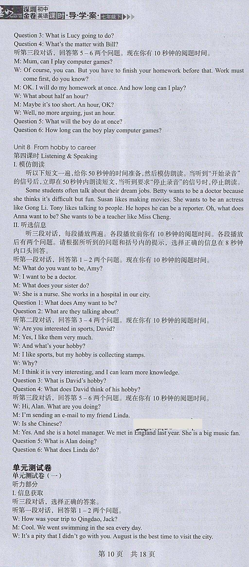 2018年深圳金卷初中英語課時導(dǎo)學(xué)案七年級下冊 參考答案第10頁