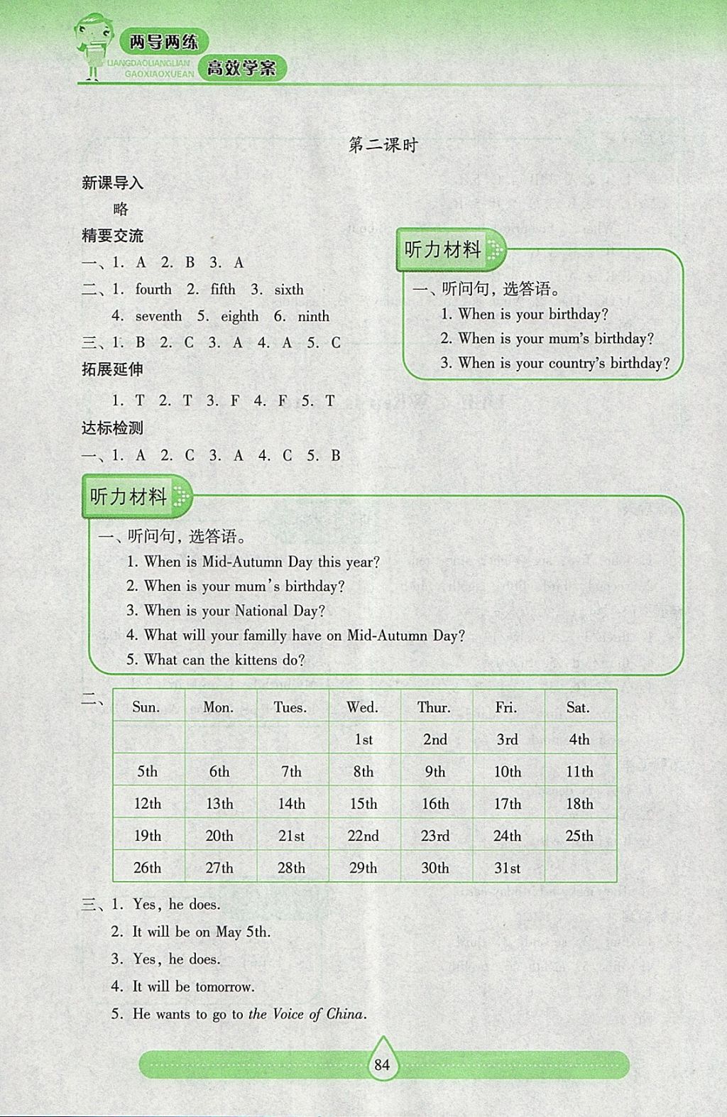 2018年新課標(biāo)兩導(dǎo)兩練高效學(xué)案五年級(jí)英語(yǔ)下冊(cè)人教版 參考答案第10頁(yè)