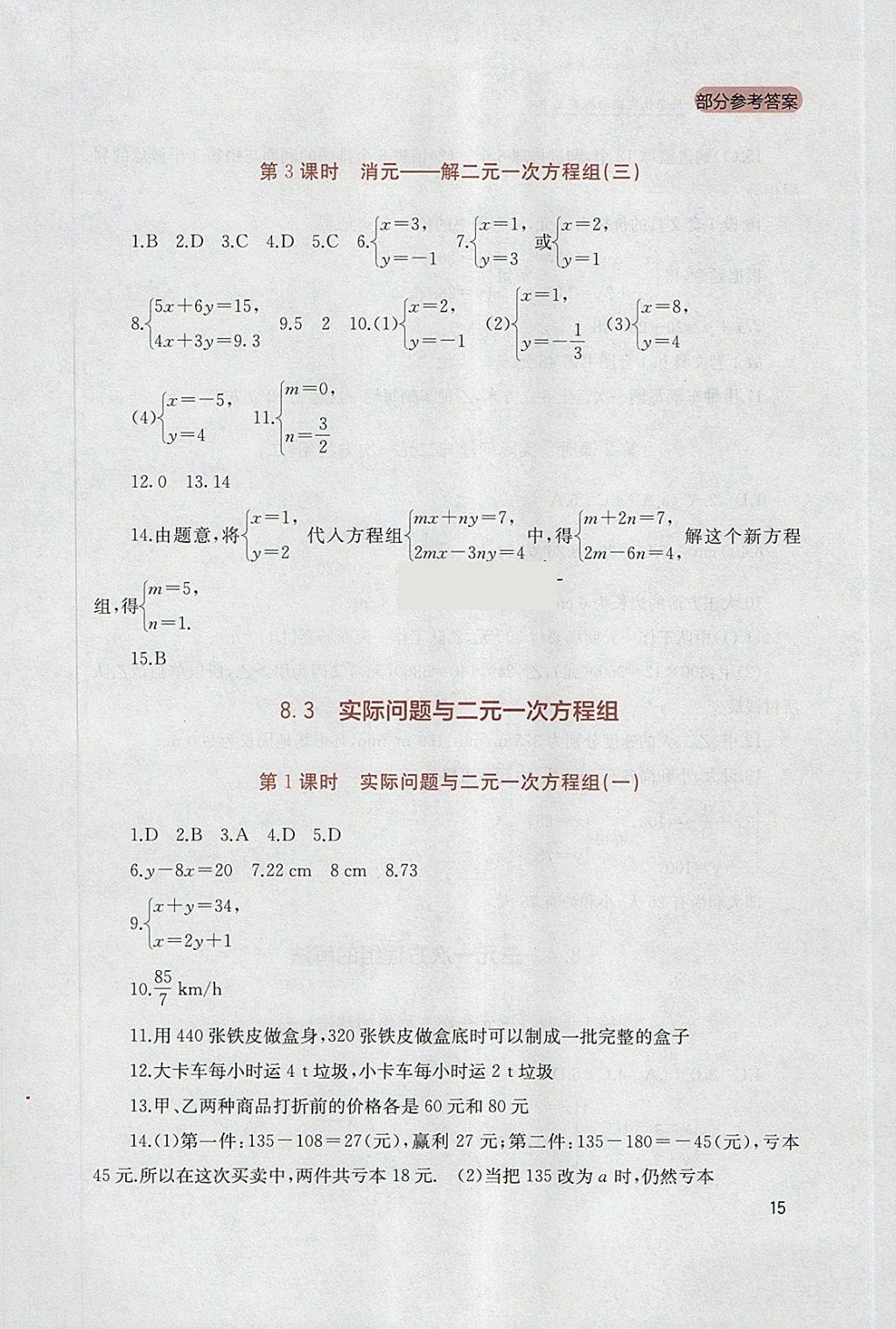 2018年新课程实践与探究丛书七年级数学下册人教版 参考答案第15页