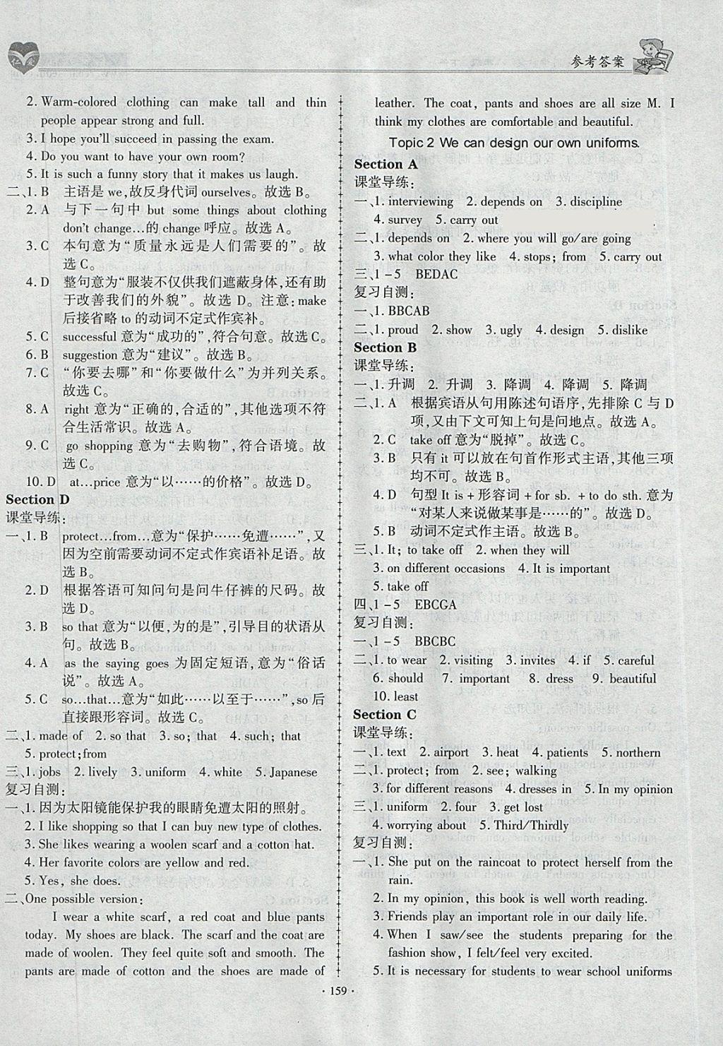 2018年仁爱英语同步学案八年级下册 参考答案第19页