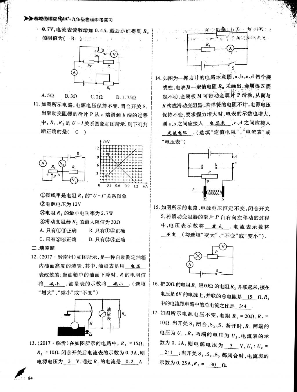 2018年蓉城优课堂给力A加九年级物理中考复习 第19页