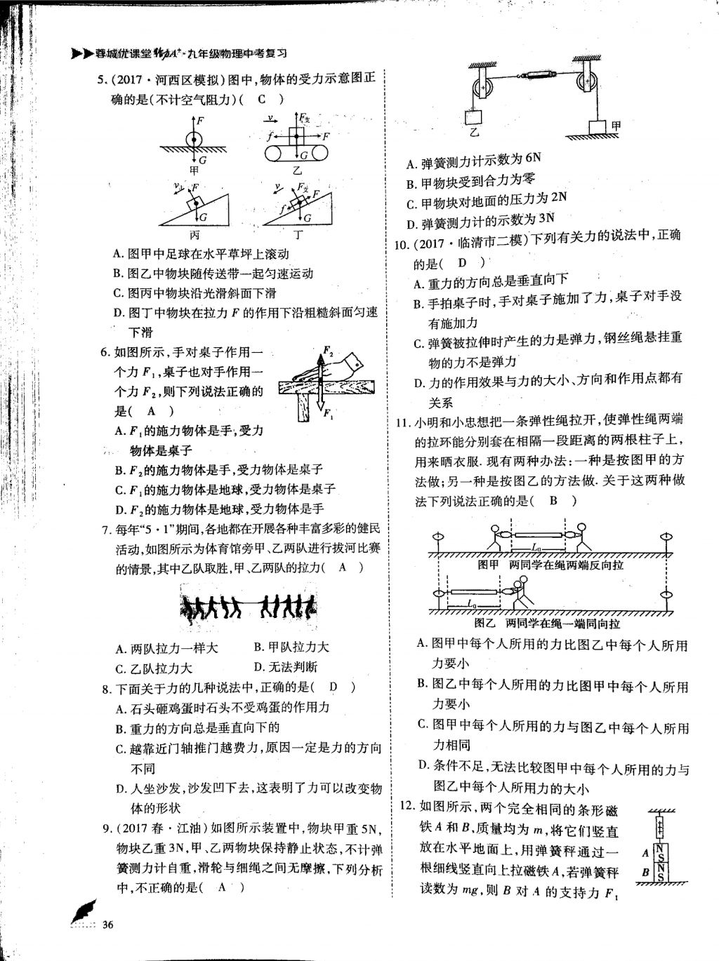 2018年蓉城优课堂给力A加九年级物理中考复习 第一部分第36页