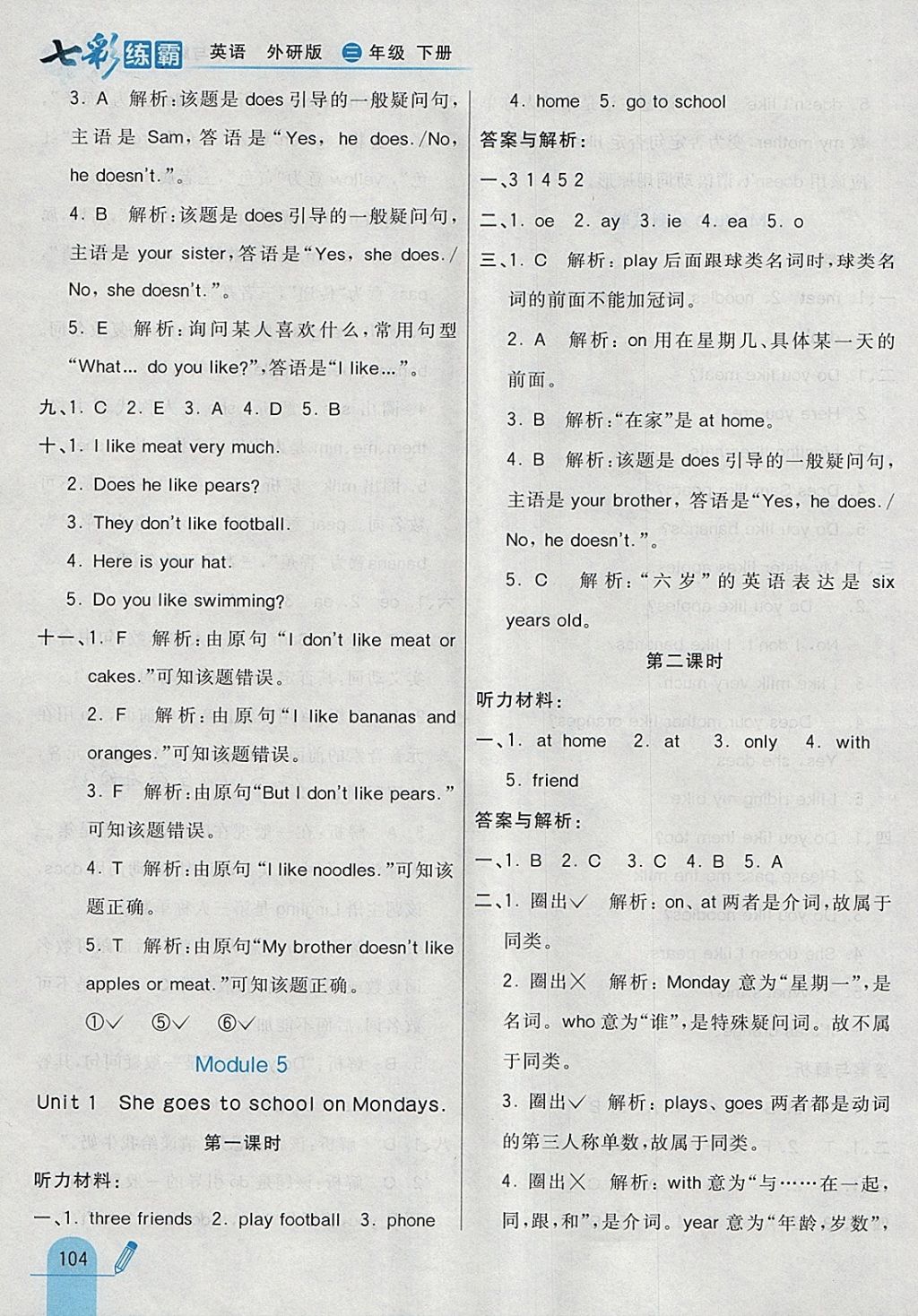 2018年七彩練霸三年級英語下冊外研版 參考答案第12頁