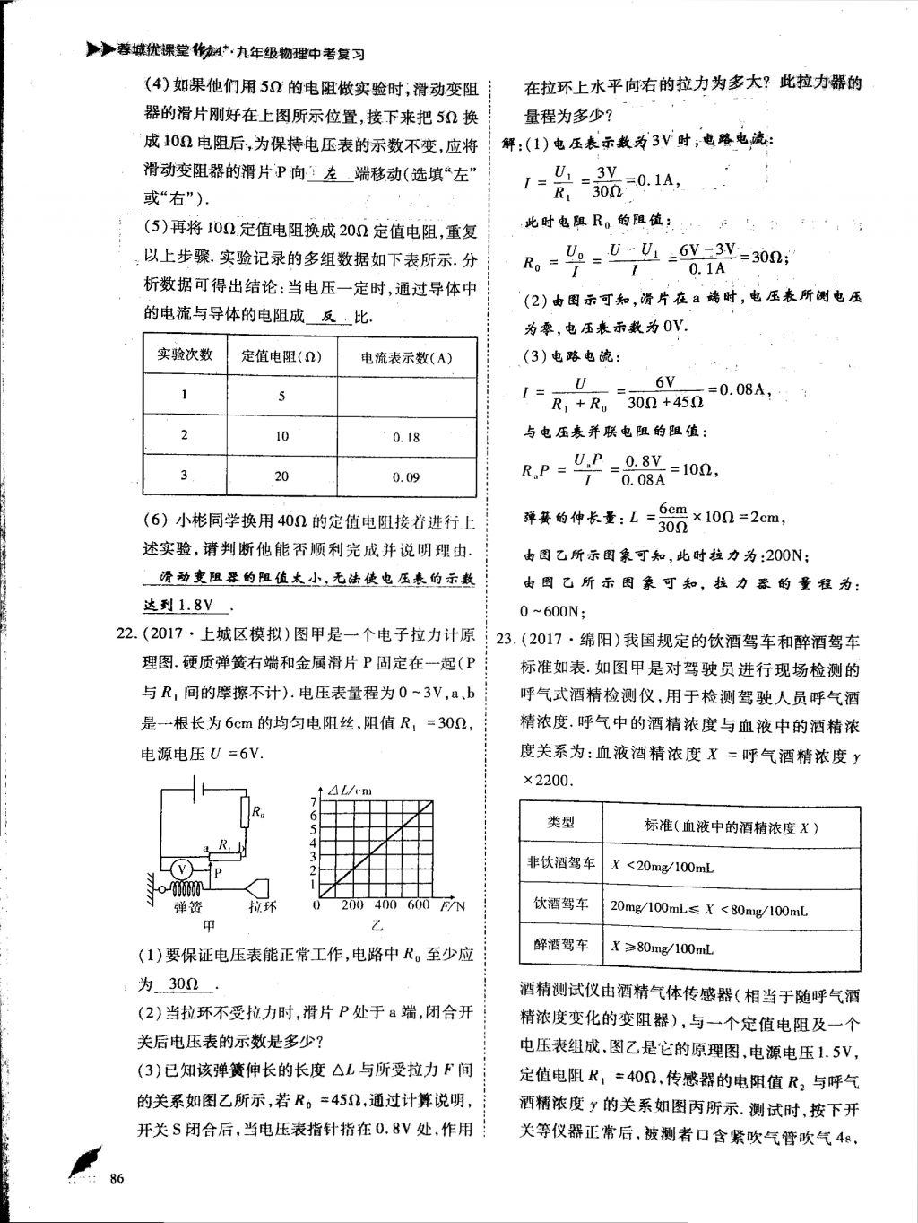 2018年蓉城优课堂给力A加九年级物理中考复习 第21页