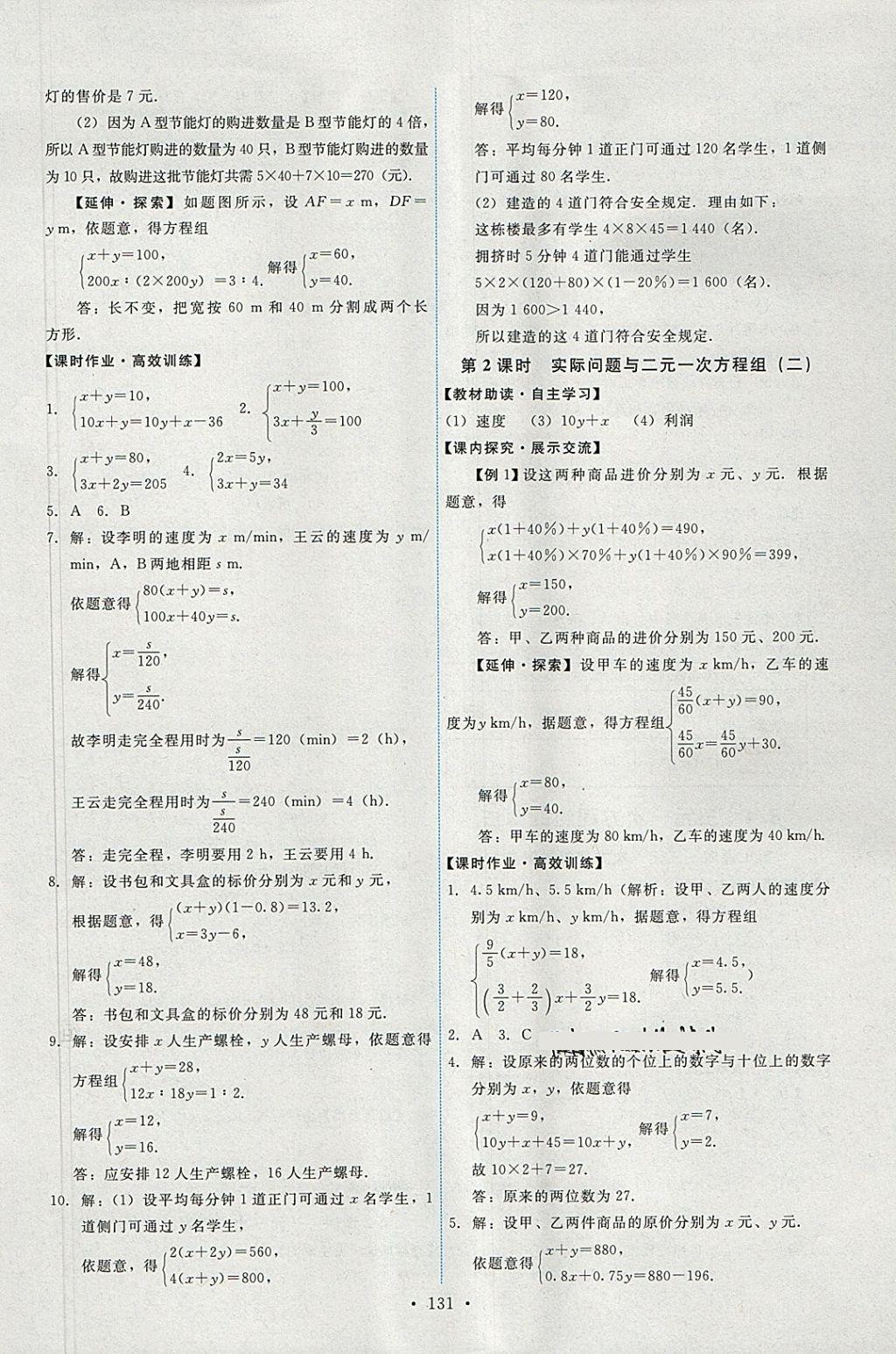 2018年能力培养与测试七年级数学下册人教版 参考答案第17页