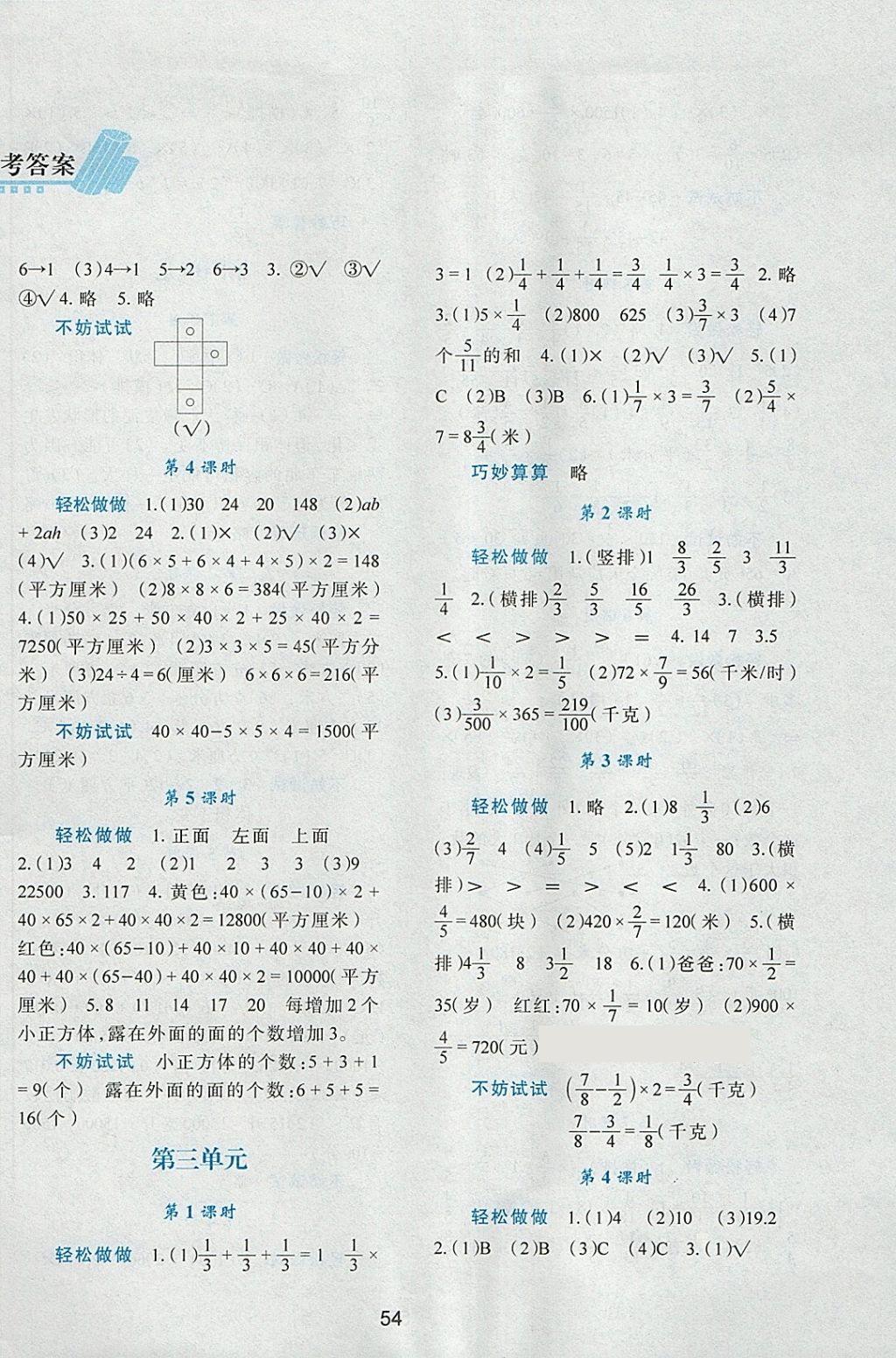 2018年新課程學(xué)習(xí)與評(píng)價(jià)五年級(jí)數(shù)學(xué)下冊(cè)北師大版 參考答案第2頁