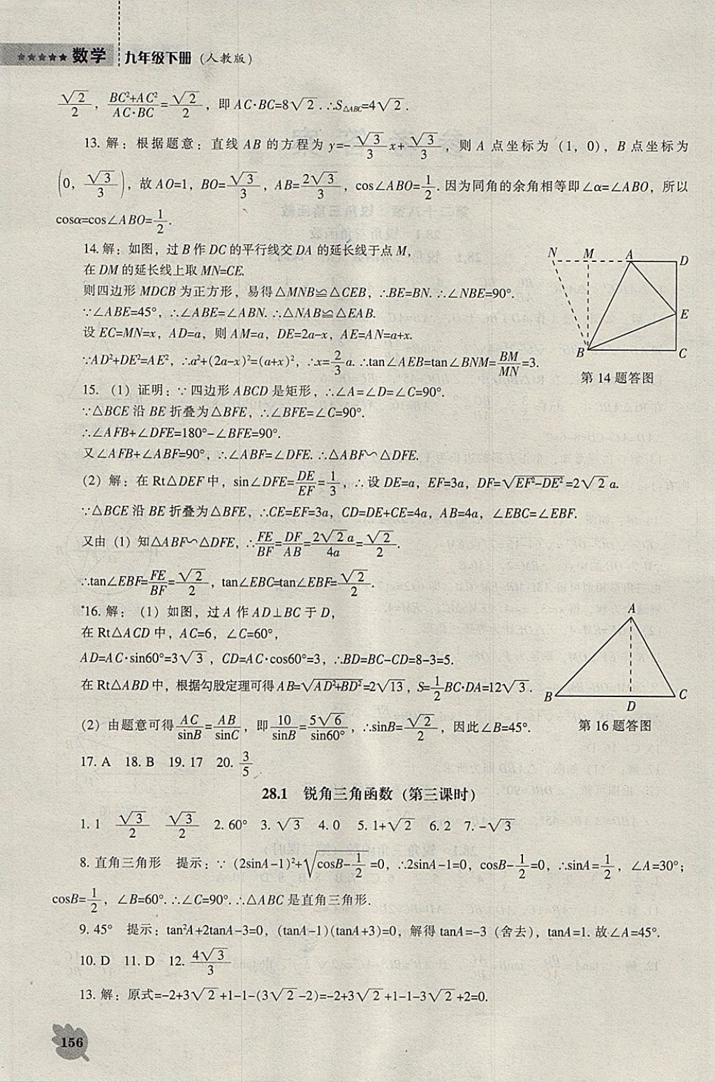 2018年新課程數(shù)學(xué)能力培養(yǎng)九年級(jí)下冊(cè)人教版 參考答案第2頁(yè)