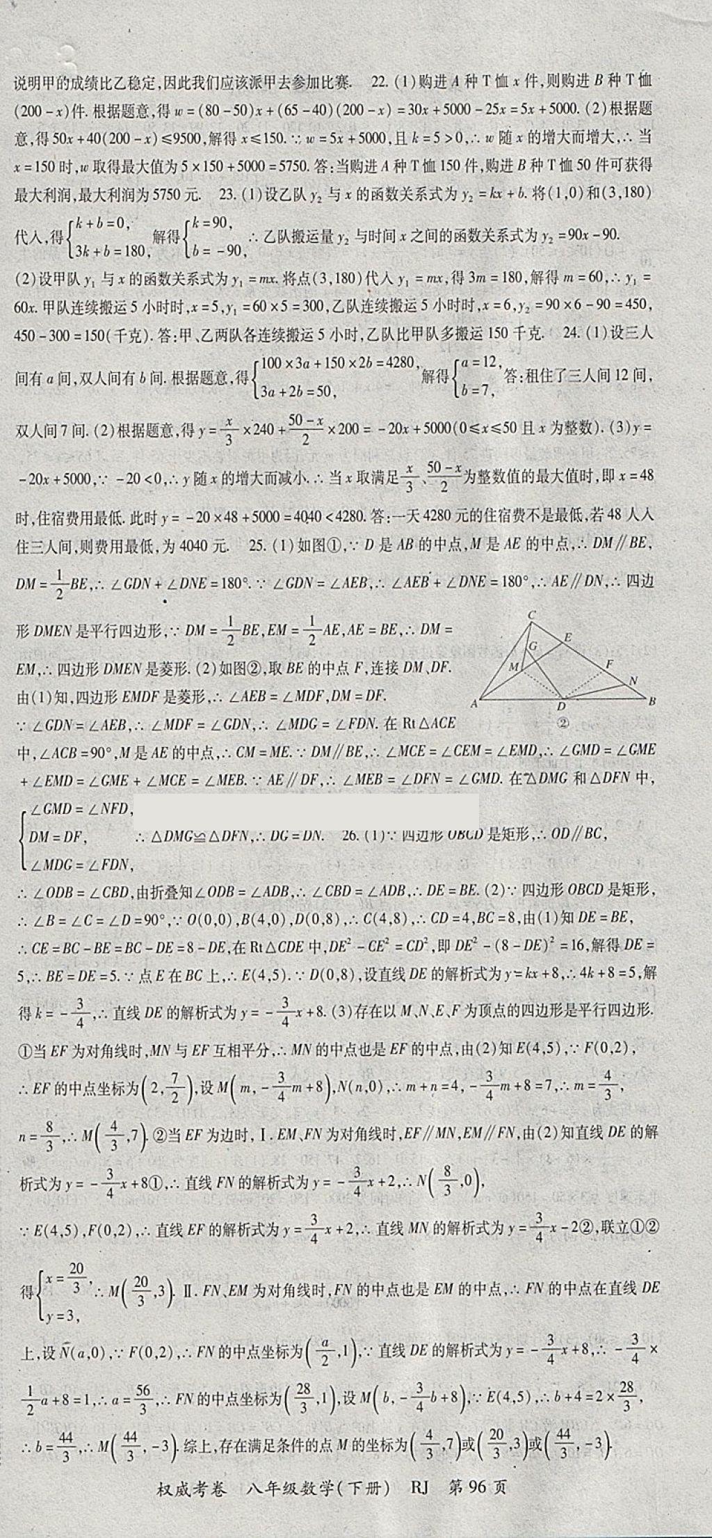 2018年智瑯圖書權(quán)威考卷八年級(jí)數(shù)學(xué)下冊(cè)人教版 參考答案第12頁