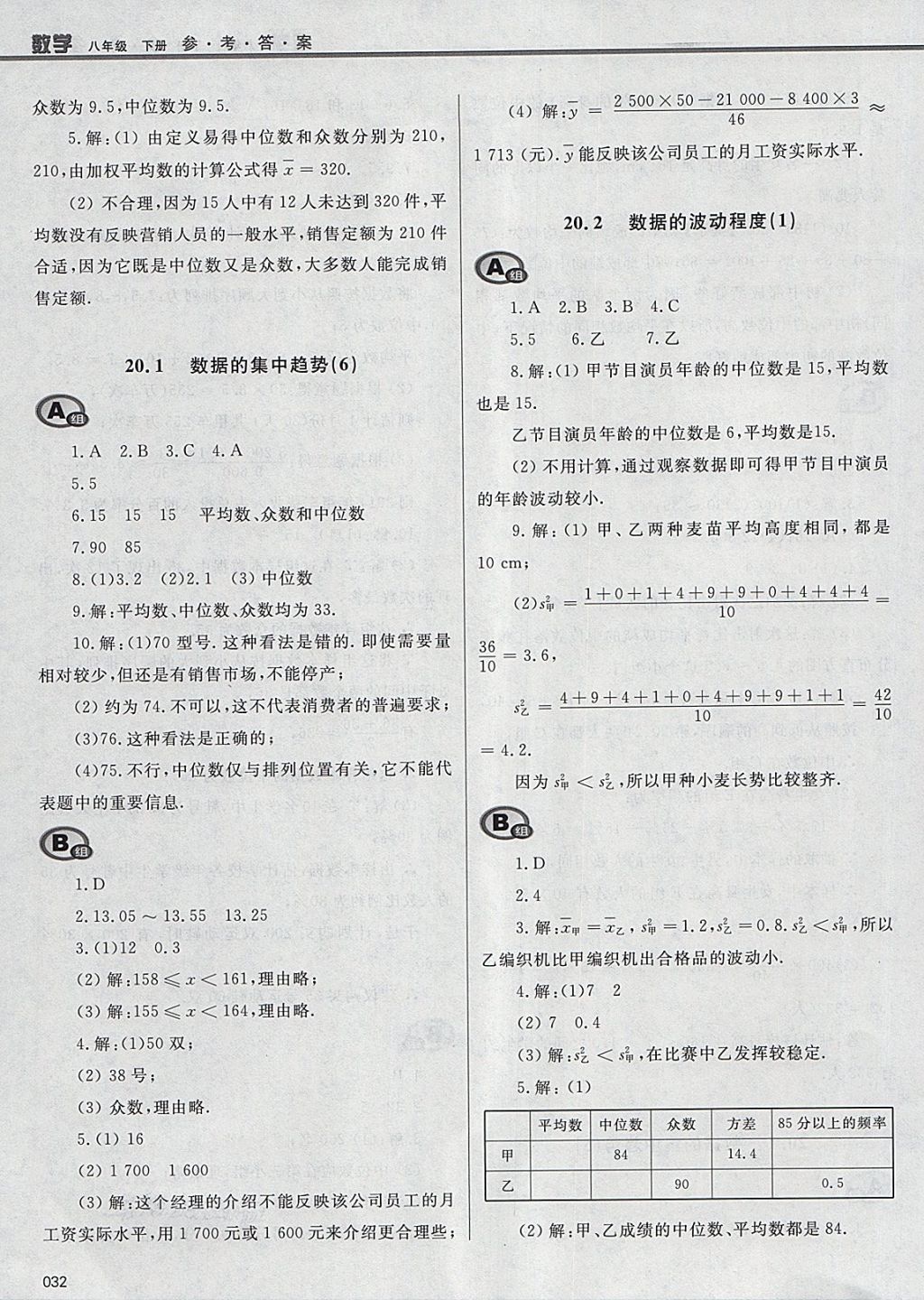 2018年學(xué)習(xí)質(zhì)量監(jiān)測八年級數(shù)學(xué)下冊人教版 參考答案第32頁