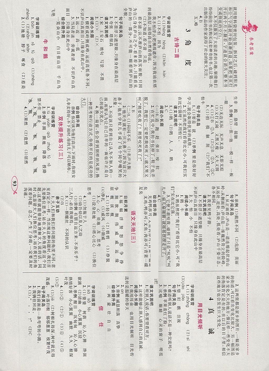 2018年小学同步学考优化设计小超人作业本五年级语文下册北师大版 参考答案第3页