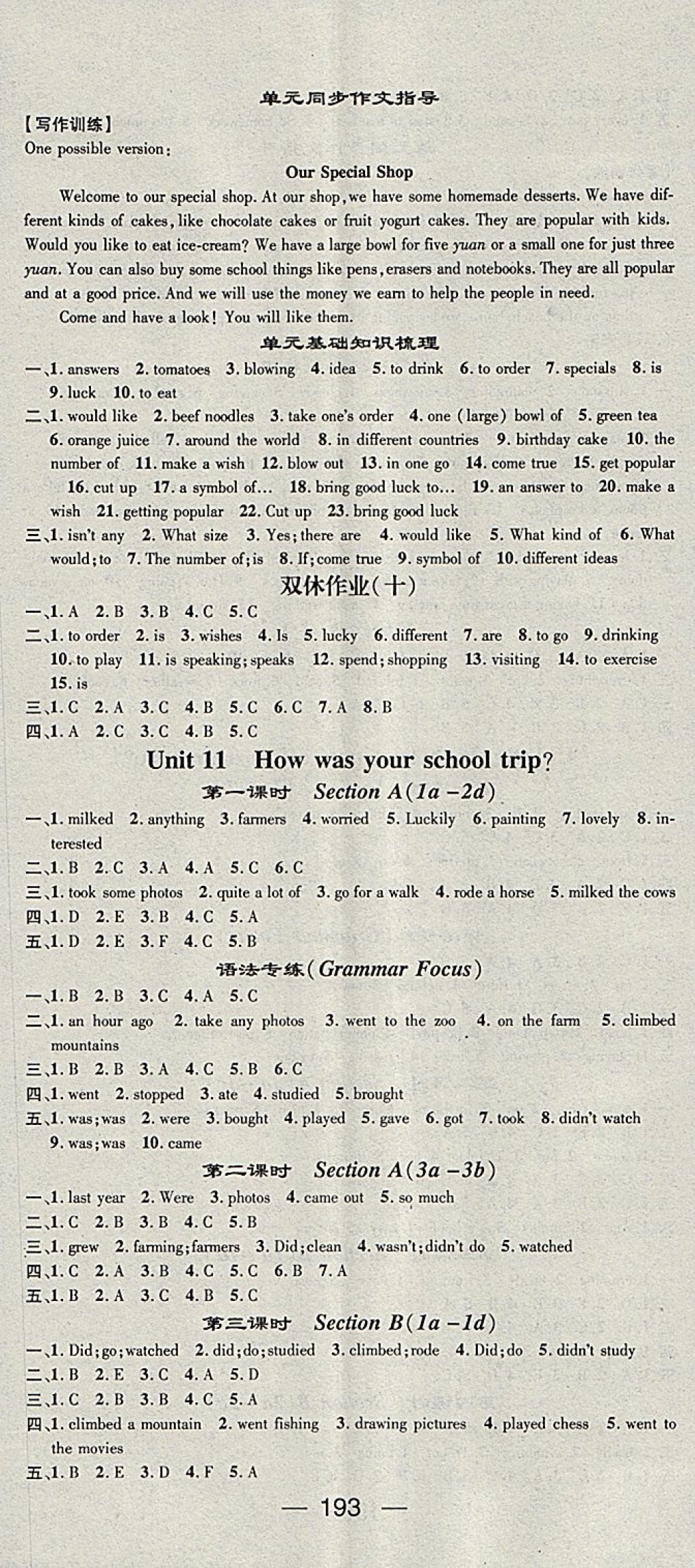 2018年精英新課堂七年級英語下冊人教版貴陽專版 參考答案第11頁