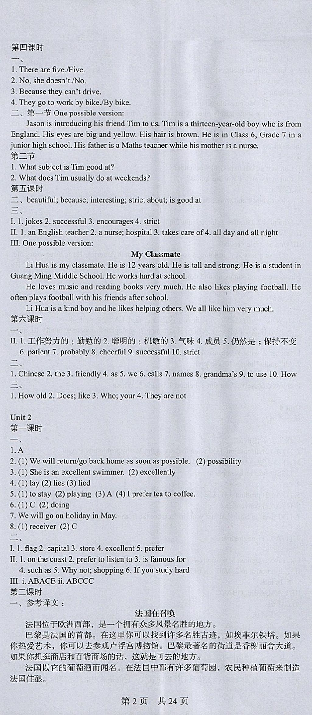 2018年深圳金卷初中英語課時(shí)導(dǎo)學(xué)案七年級(jí)下冊 參考答案第20頁