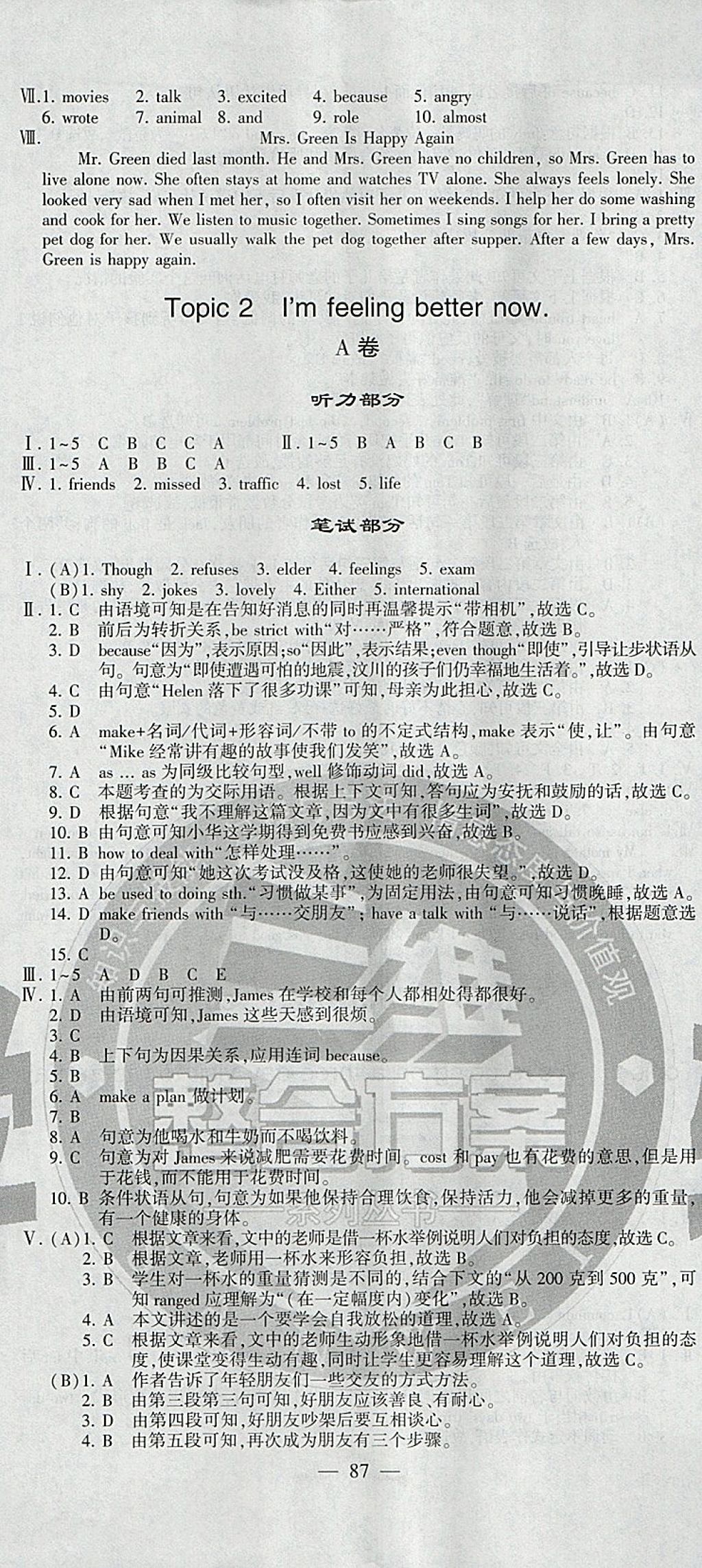 2018年仁愛英語同步活頁AB卷八年級下冊 參考答案第20頁