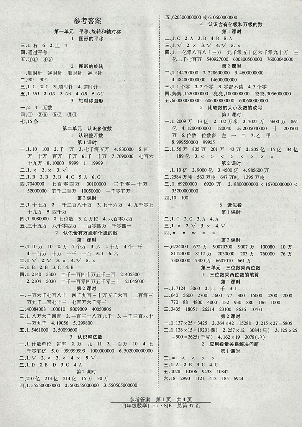 2018年陽光訓(xùn)練課時(shí)作業(yè)四年級(jí)數(shù)學(xué)下冊蘇教版 參考答案第1頁