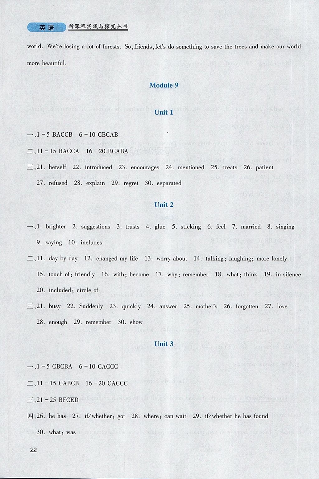 2018年新課程實踐與探究叢書八年級英語下冊外研版 參考答案第22頁