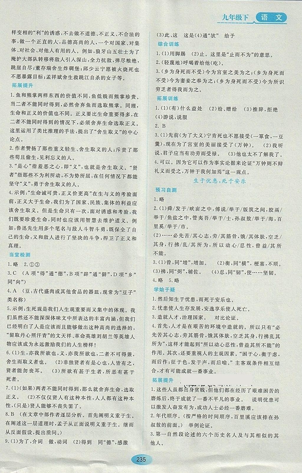 2018年資源與評價九年級語文下冊蘇教版 參考答案第17頁