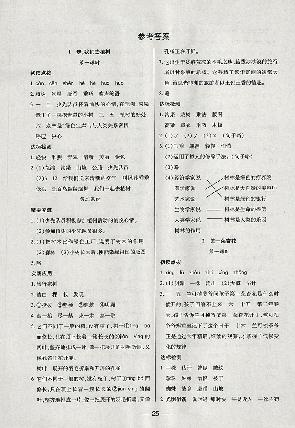 2018年新課標(biāo)兩導(dǎo)兩練高效學(xué)案四年級(jí)語(yǔ)文下冊(cè)鳳凰版 參考答案第1頁(yè)