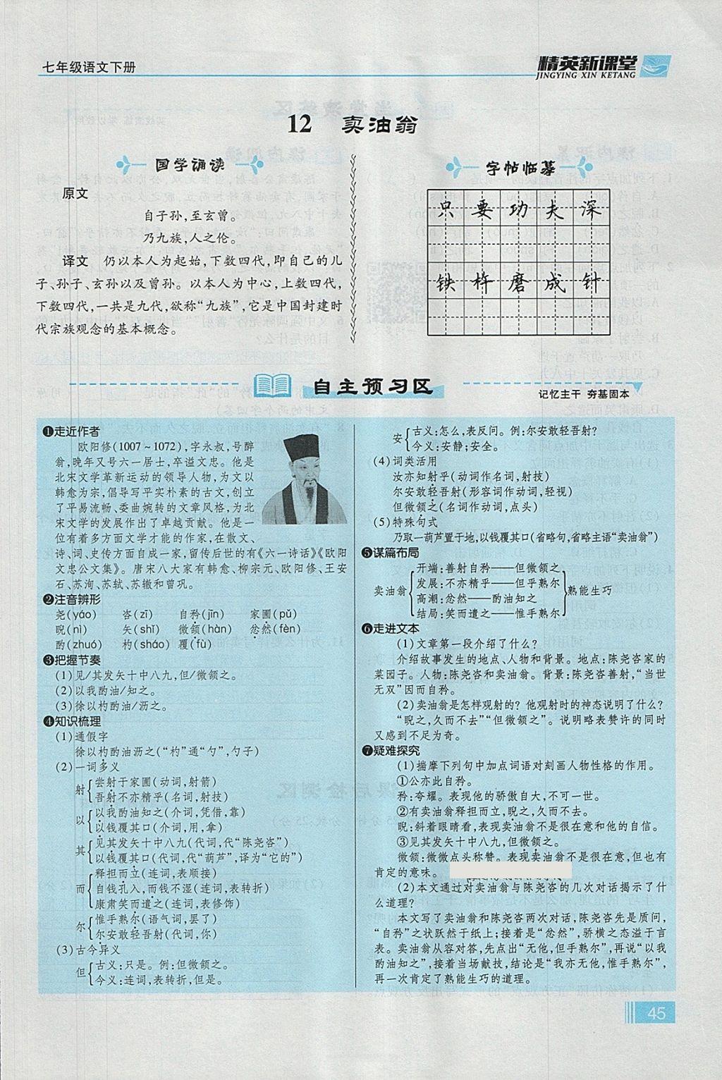 2018年精英新課堂七年級語文下冊人教版貴陽專版 第1頁