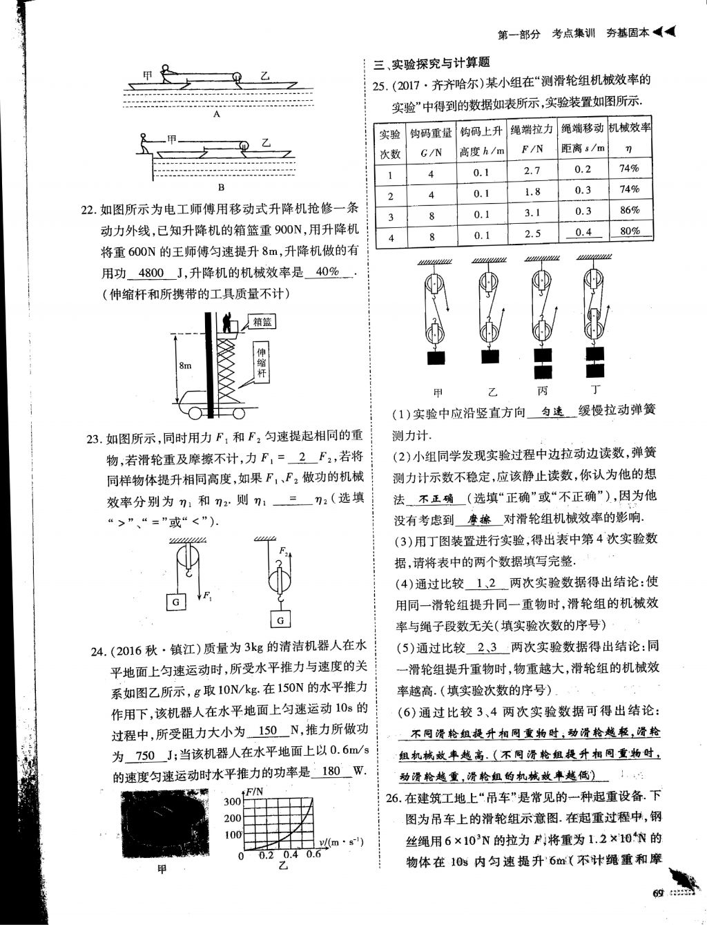 2018年蓉城优课堂给力A加九年级物理中考复习 第4页