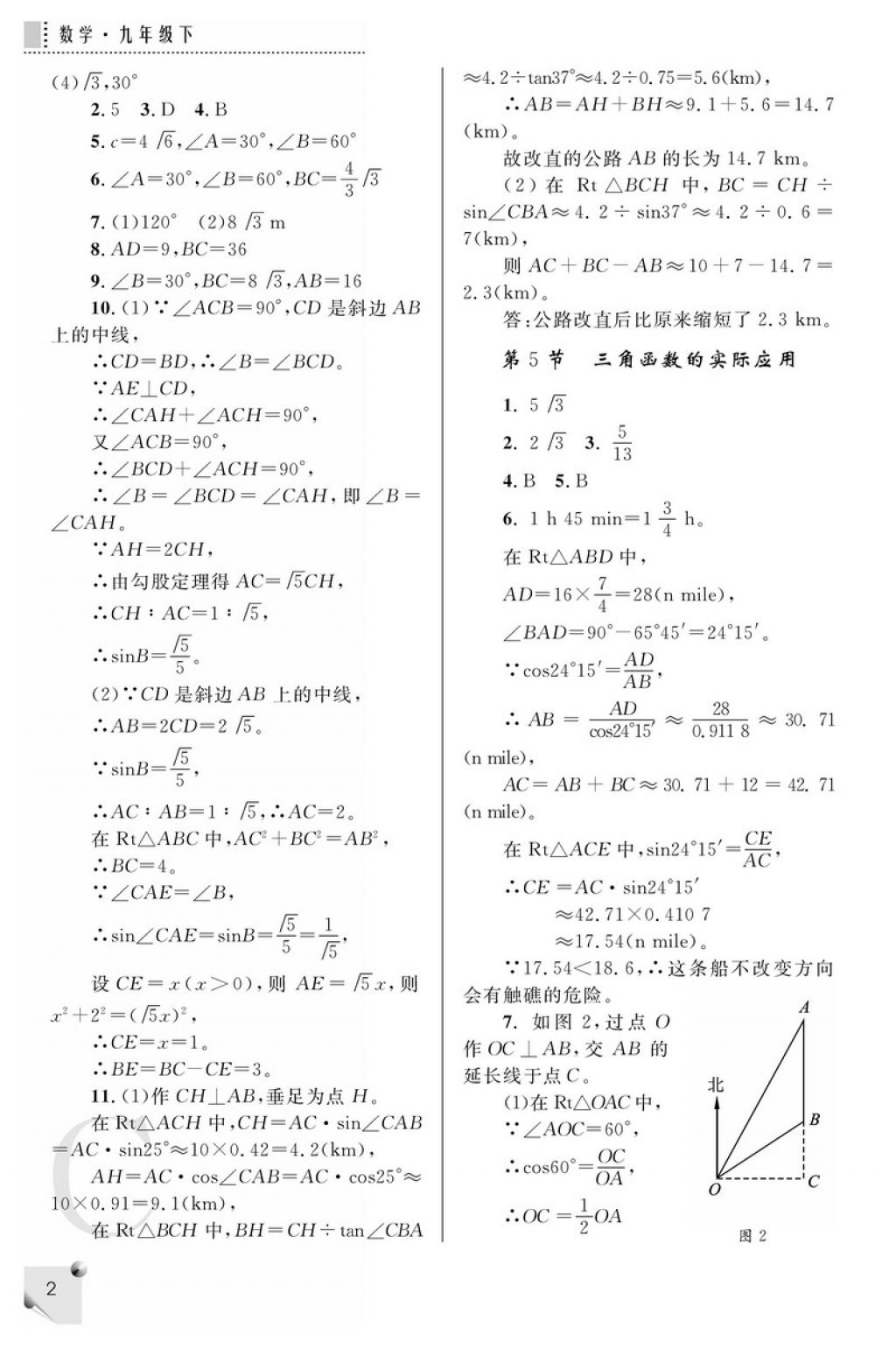 2018年课堂练习册九年级数学下册C版 参考答案第2页