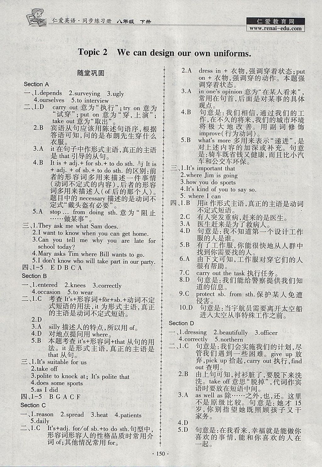 2018年仁爱英语同步练习册八年级下册云南 参考答案第24页