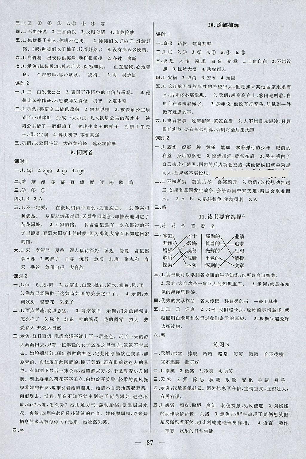 2018年阳光同学课时优化作业六年级语文下册苏教版 参考答案第3页