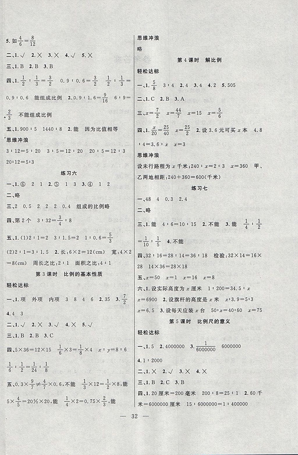 2018年課堂制勝課時作業(yè)六年級數(shù)學下冊蘇教版 參考答案第4頁