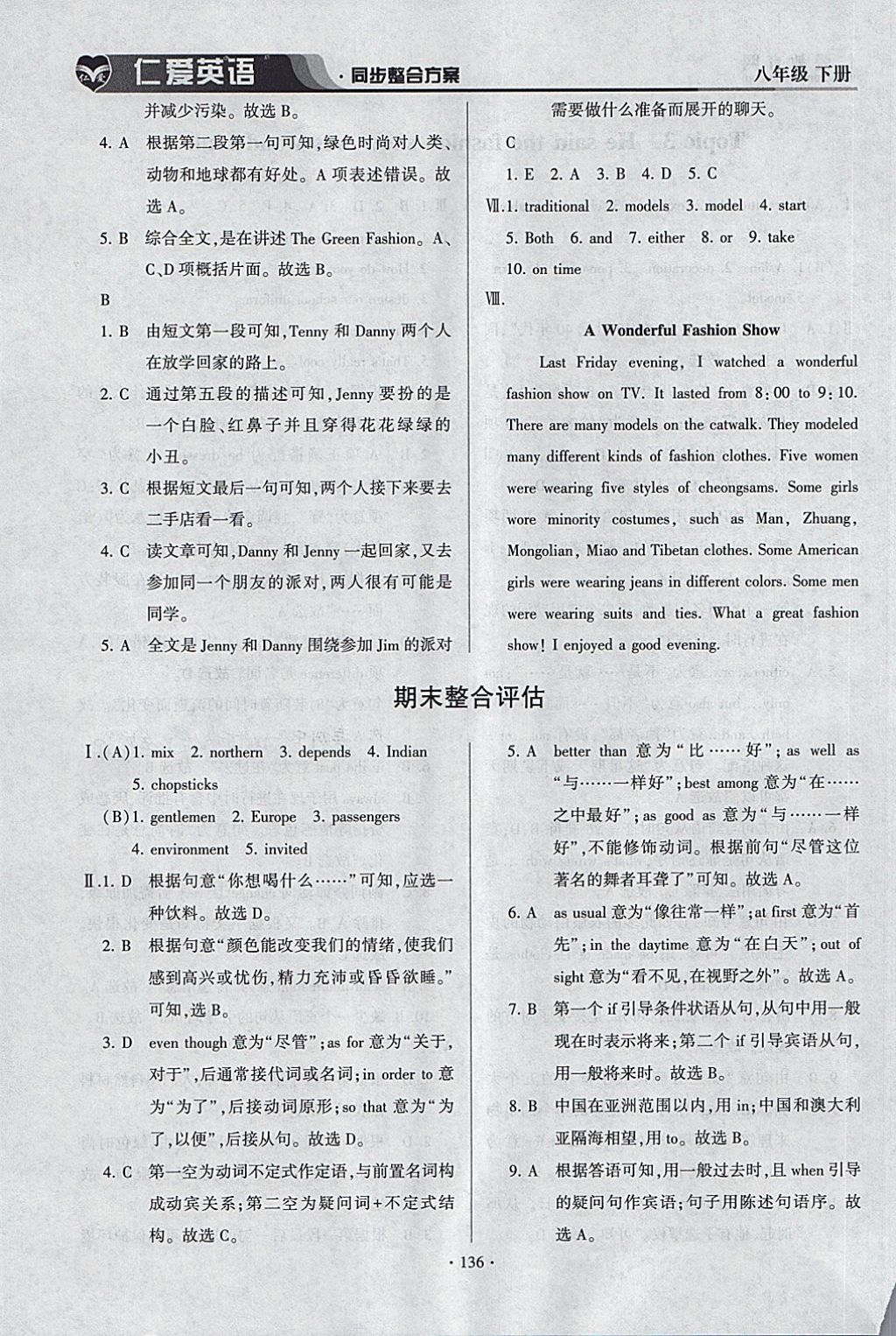 2018年仁爱英语同步整合方案八年级下册 参考答案第25页