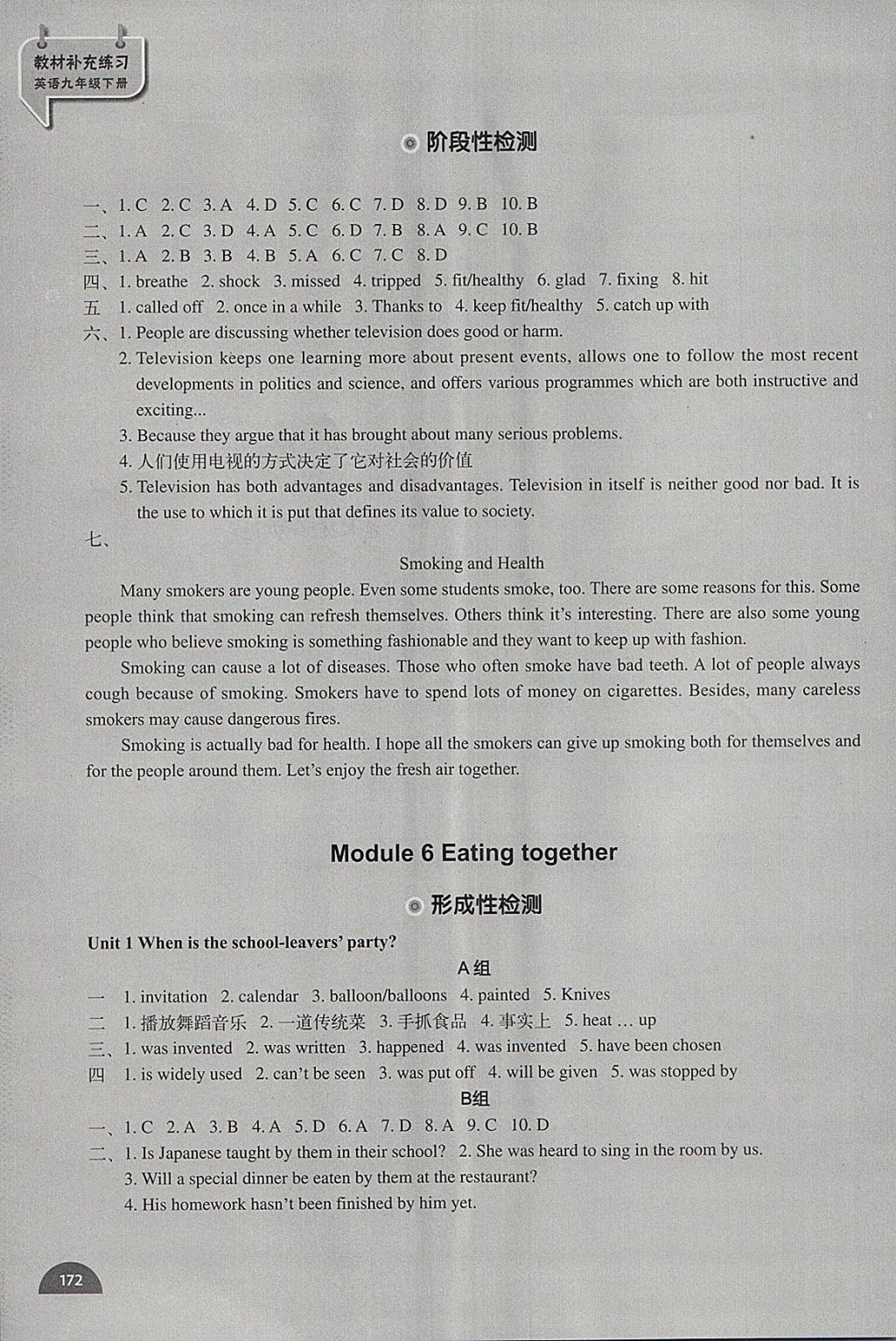 2018年教材补充练习九年级英语下册外研版天津地区专用 参考答案第8页