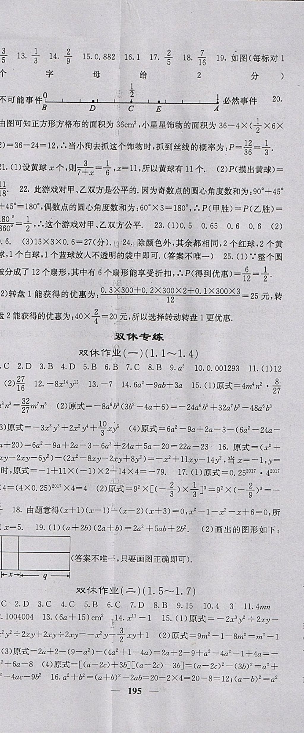 2018年課堂點(diǎn)睛七年級(jí)數(shù)學(xué)下冊(cè)北師大版 參考答案第32頁(yè)