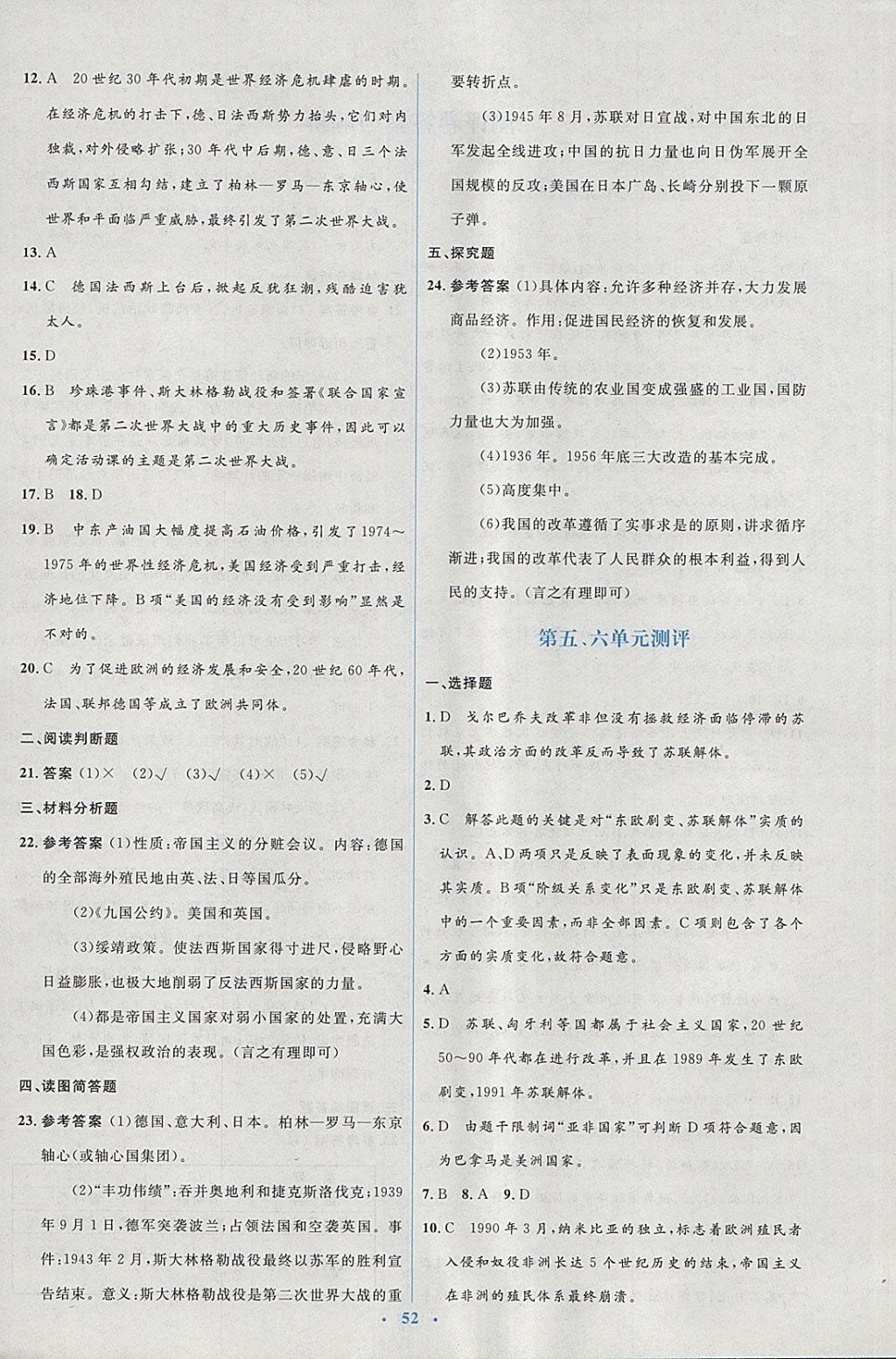 2018年人教金学典同步解析与测评学考练九年级世界历史下册人教版 单元测试答案第2页