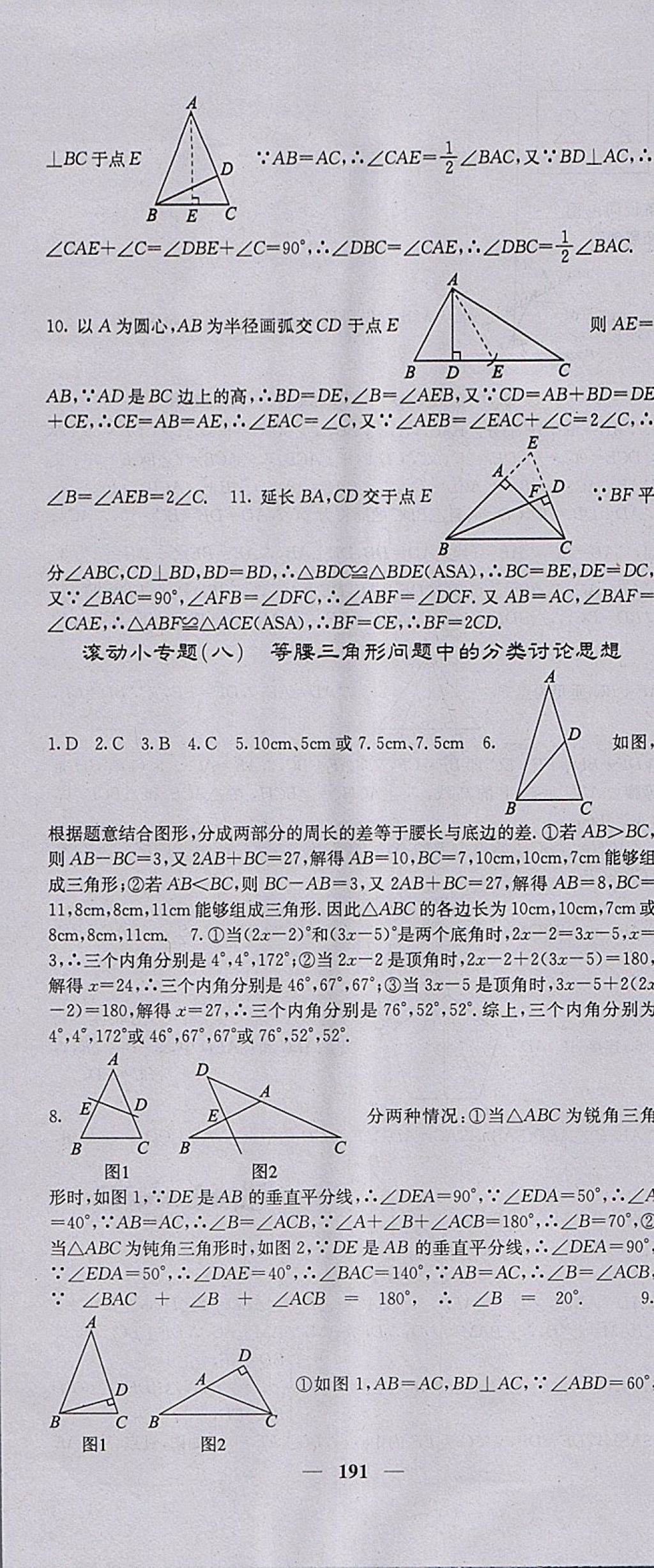 2018年課堂點睛七年級數(shù)學下冊北師大版 參考答案第28頁