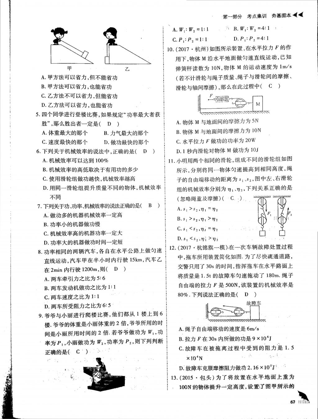 2018年蓉城优课堂给力A加九年级物理中考复习 第2页