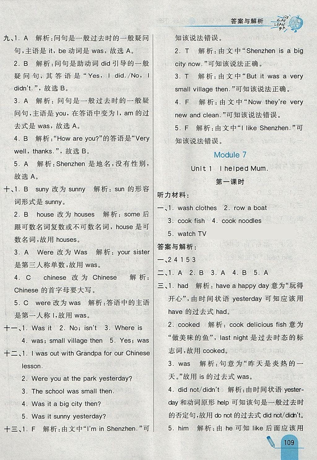 2018年七彩練霸四年級(jí)英語(yǔ)下冊(cè)外研版 參考答案第17頁(yè)