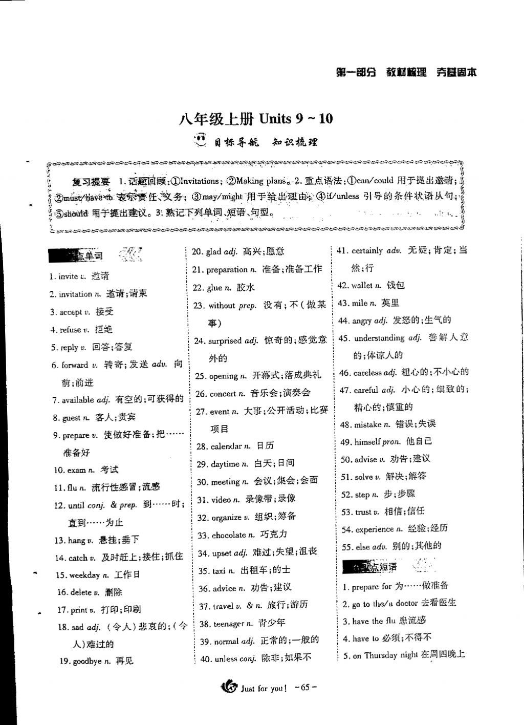 2018年蓉城优课堂给力A加九年级英语中考复习 第一部分第65页