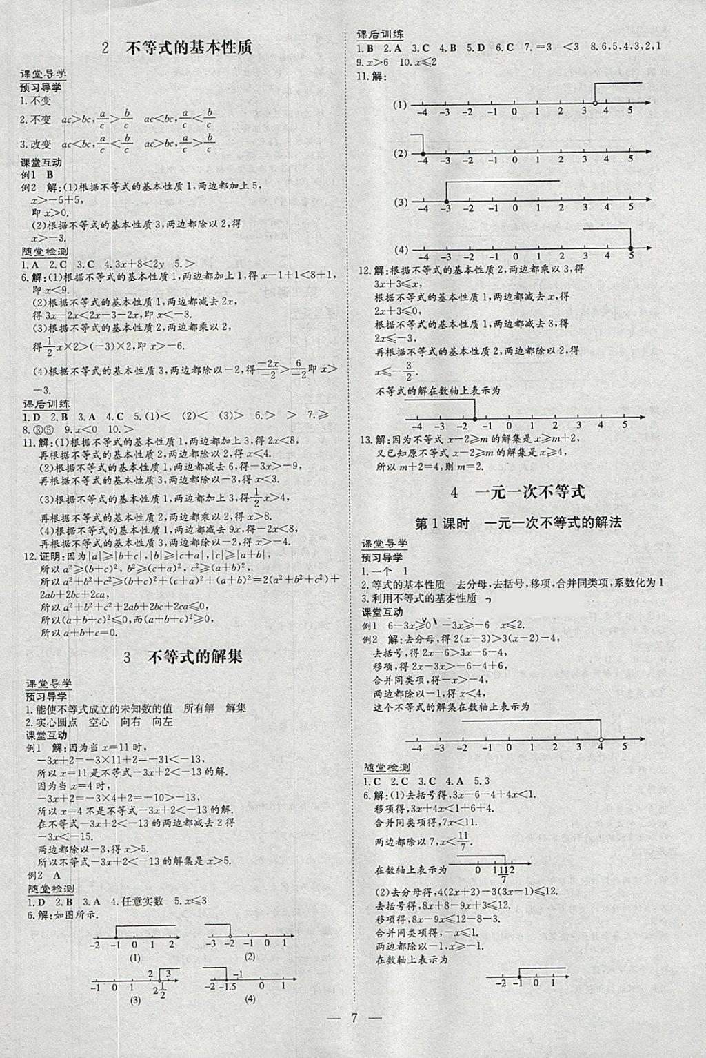 2018年贵阳初中同步导与练八年级数学下册北师大版 参考答案第7页